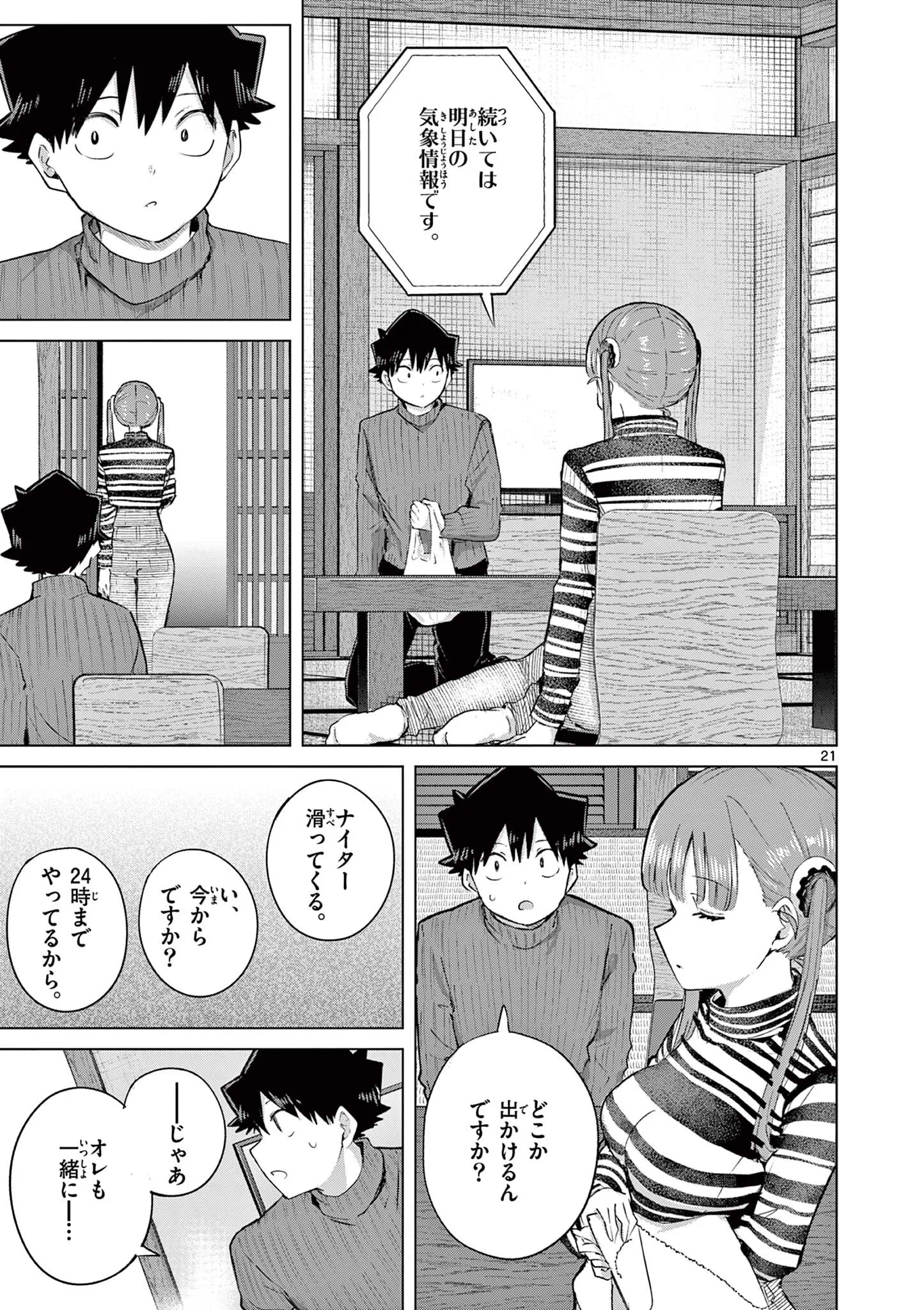Koibami Shoujo Chapter 50 22ページ