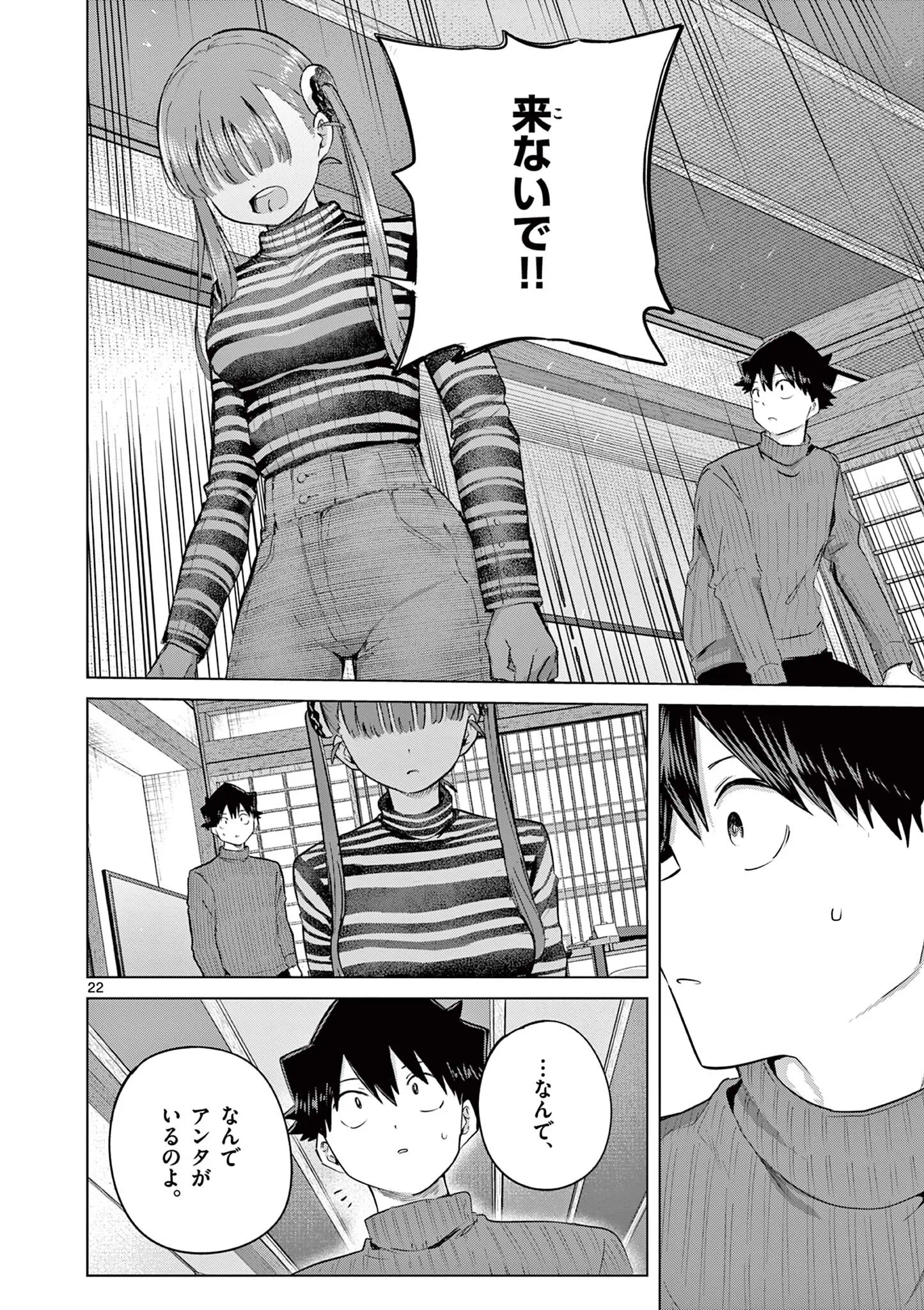 Koibami Shoujo Chapter 50 23ページ