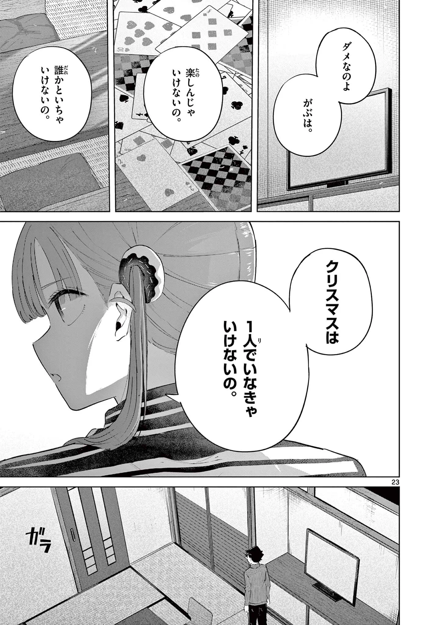 Koibami Shoujo Chapter 50 24ページ