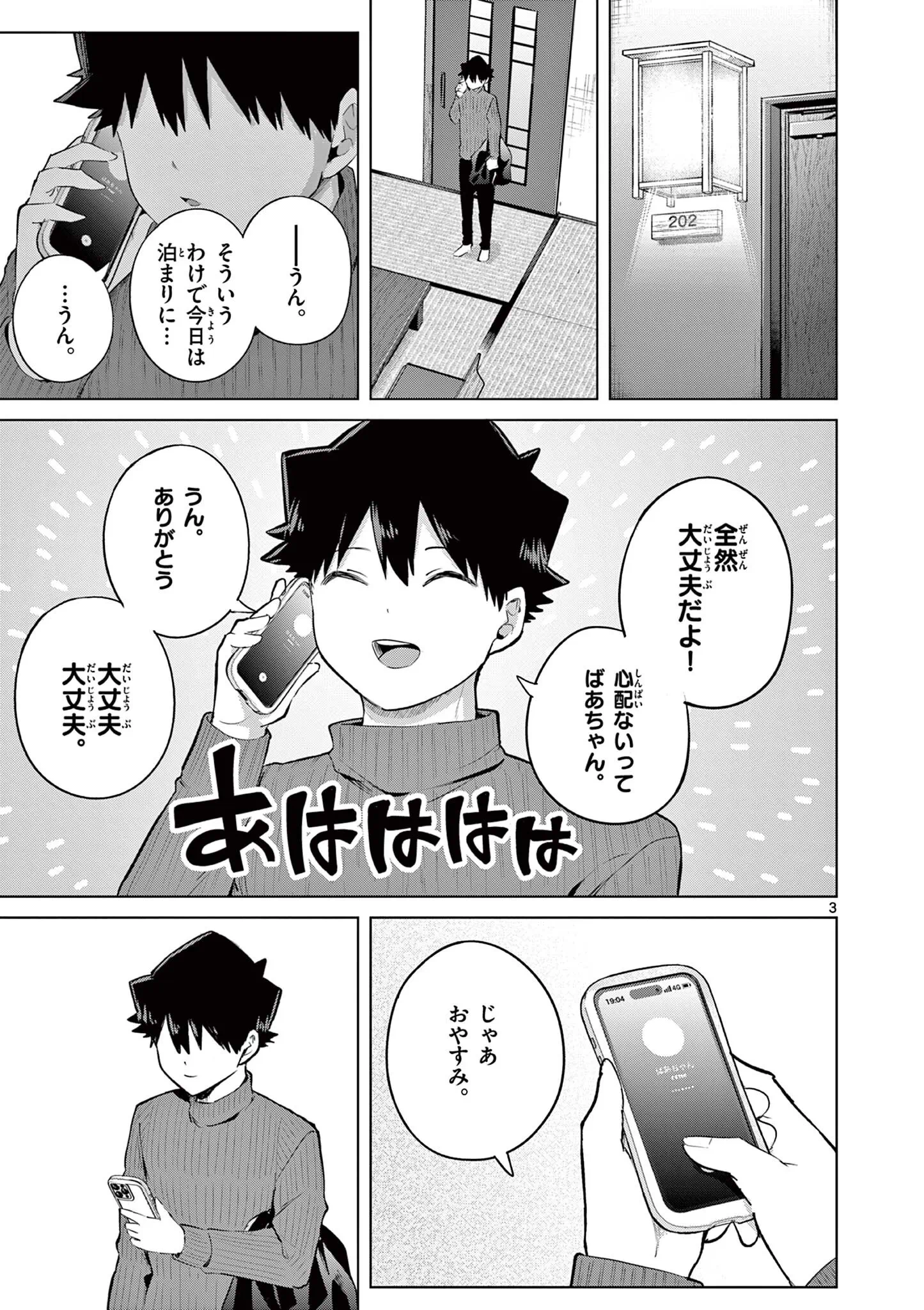 Koibami Shoujo Chapter 50 4ページ