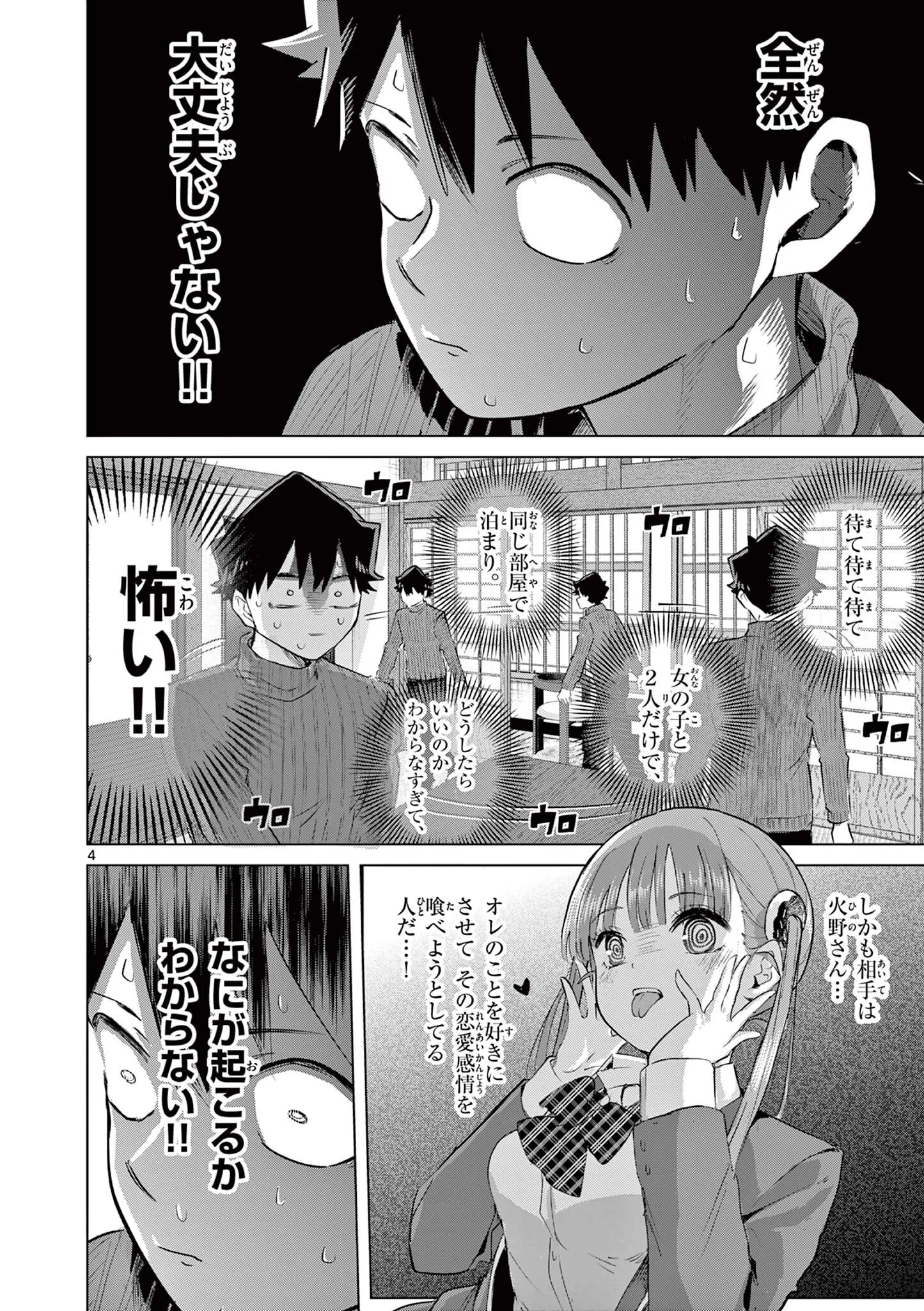 Koibami Shoujo Chapter 50 5ページ