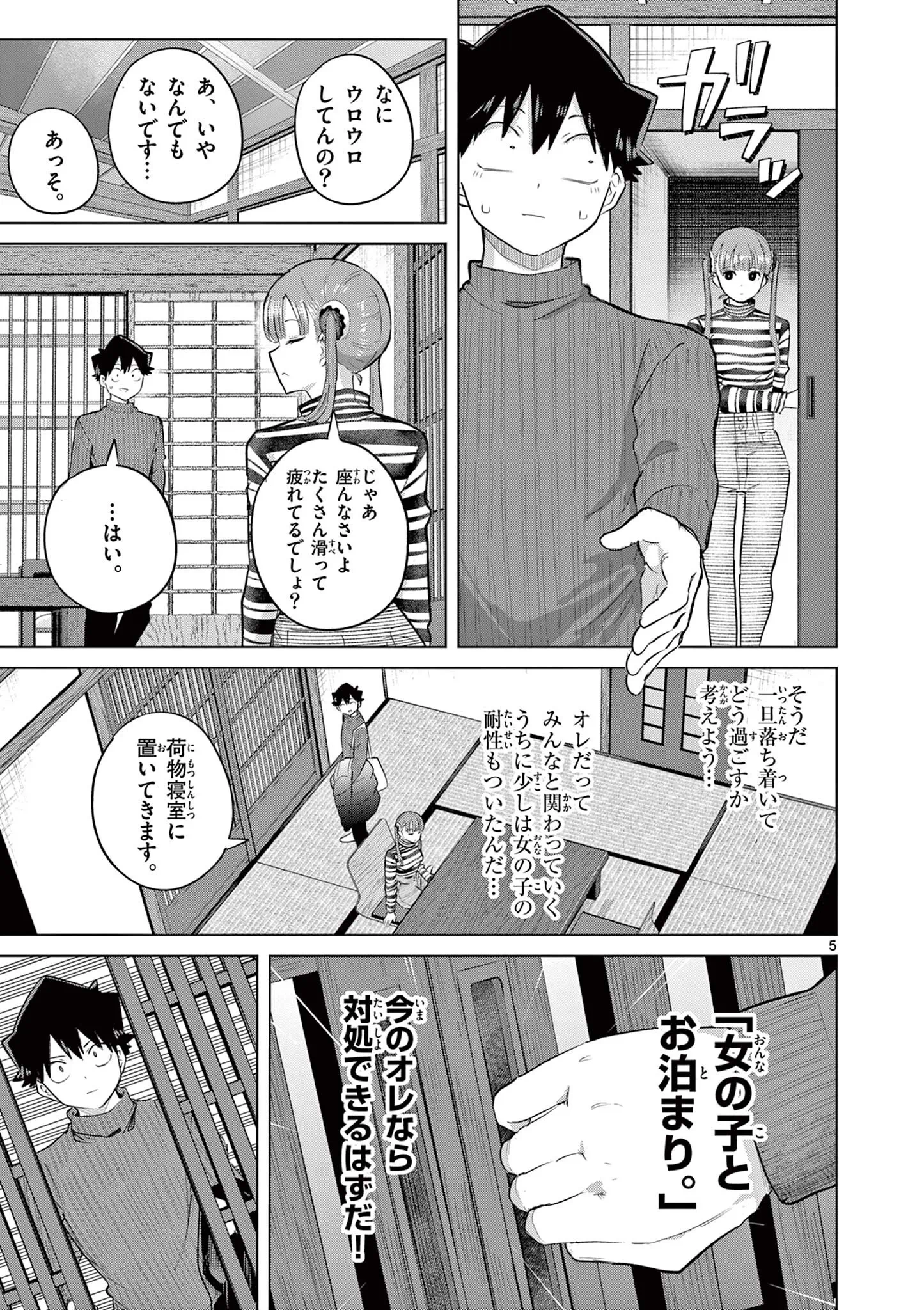 Koibami Shoujo Chapter 50 6ページ