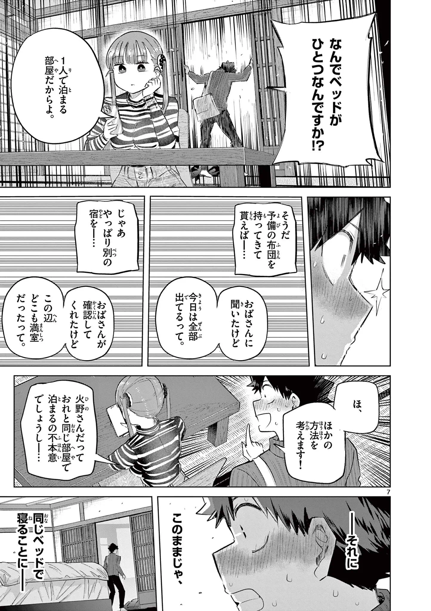 Koibami Shoujo Chapter 50 8ページ