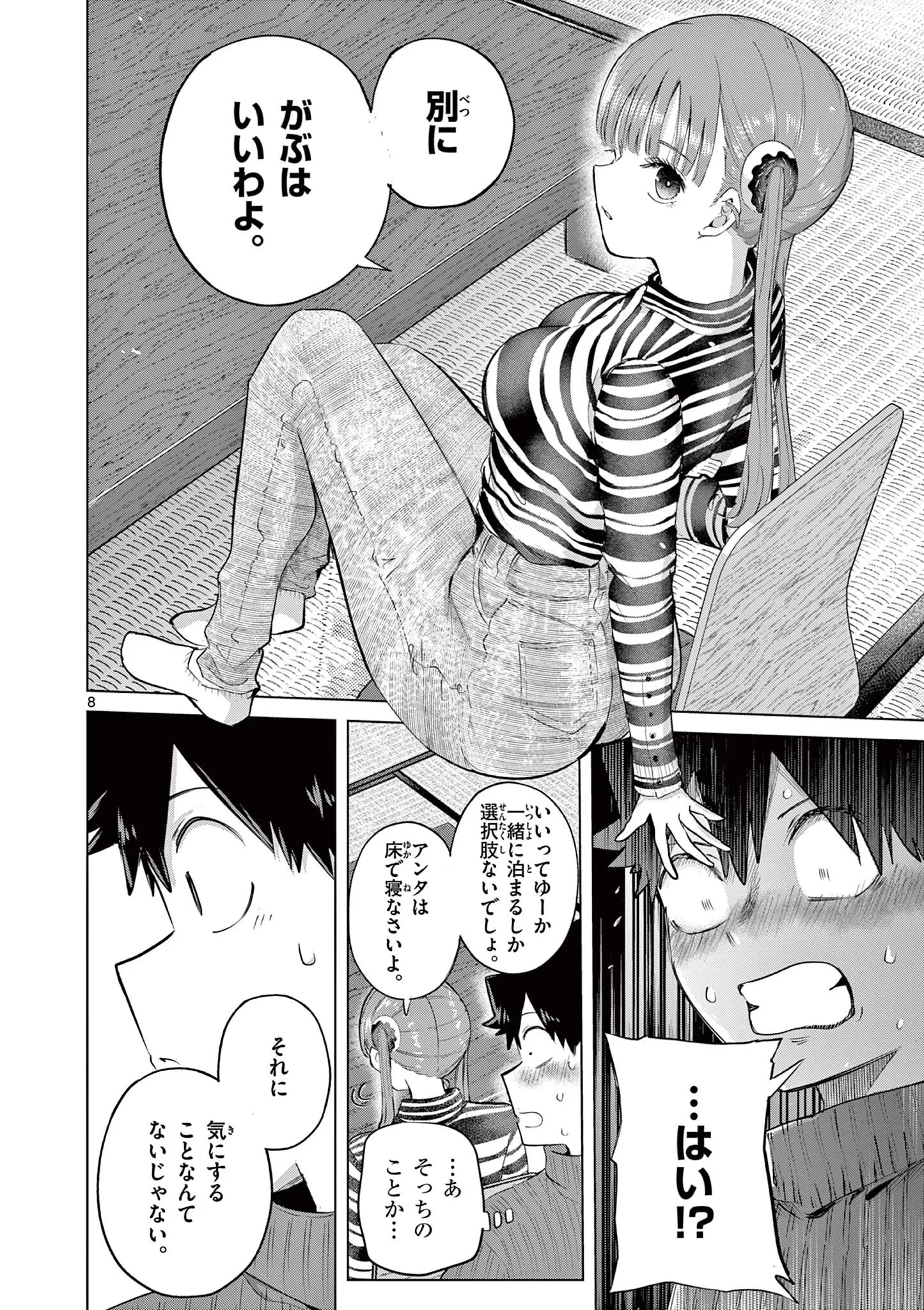 Koibami Shoujo Chapter 50 9ページ