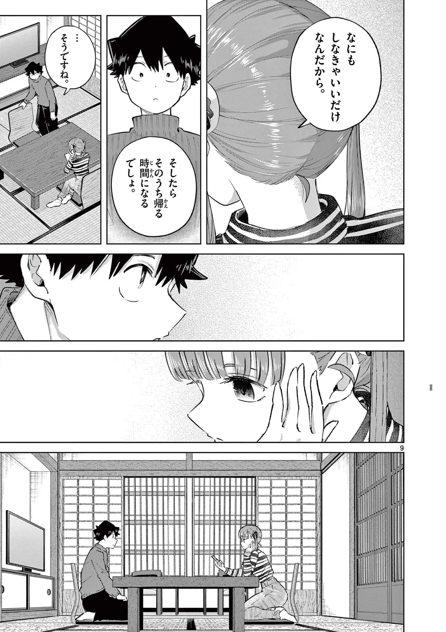 Koibami Shoujo Chapter 50 10ページ
