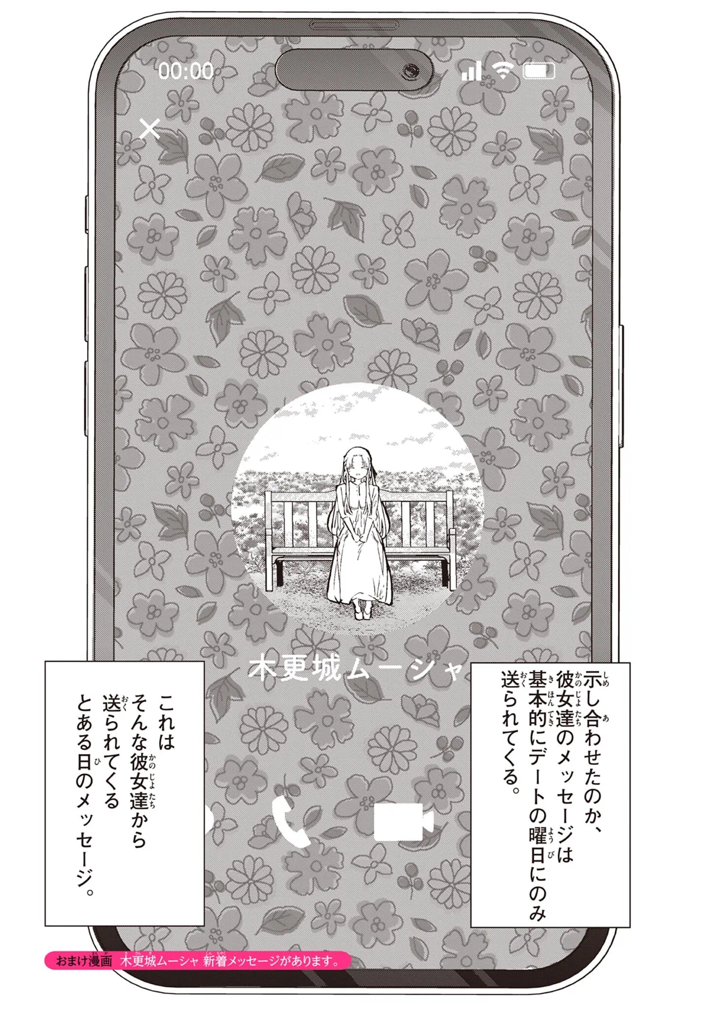 Koibami Shoujo Chapter 50.5 1ページ