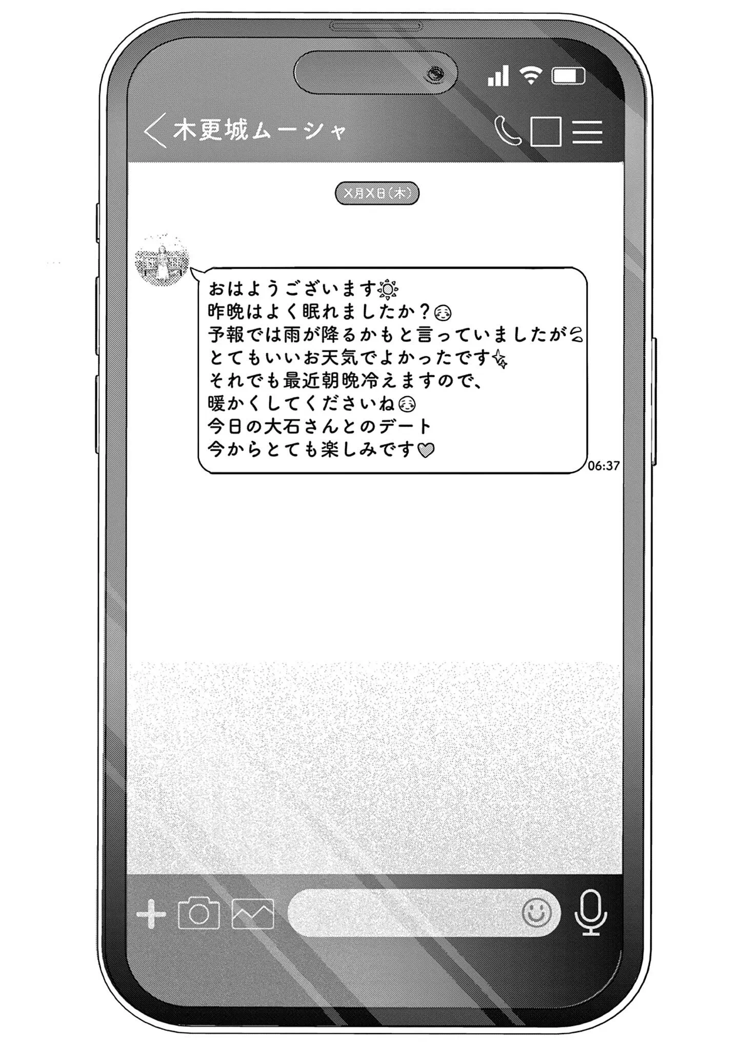 Koibami Shoujo Chapter 50.5 2ページ