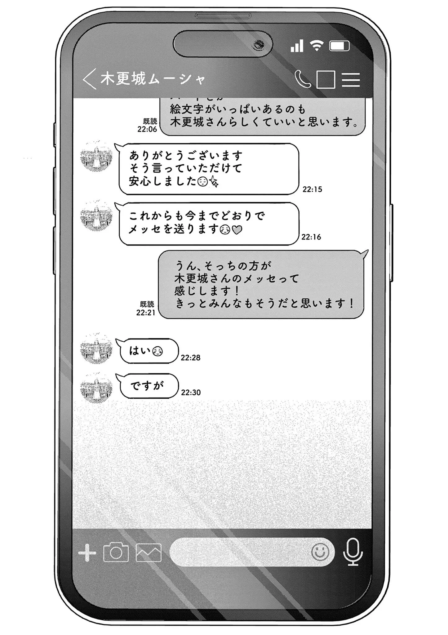 Koibami Shoujo Chapter 50.5 11ページ