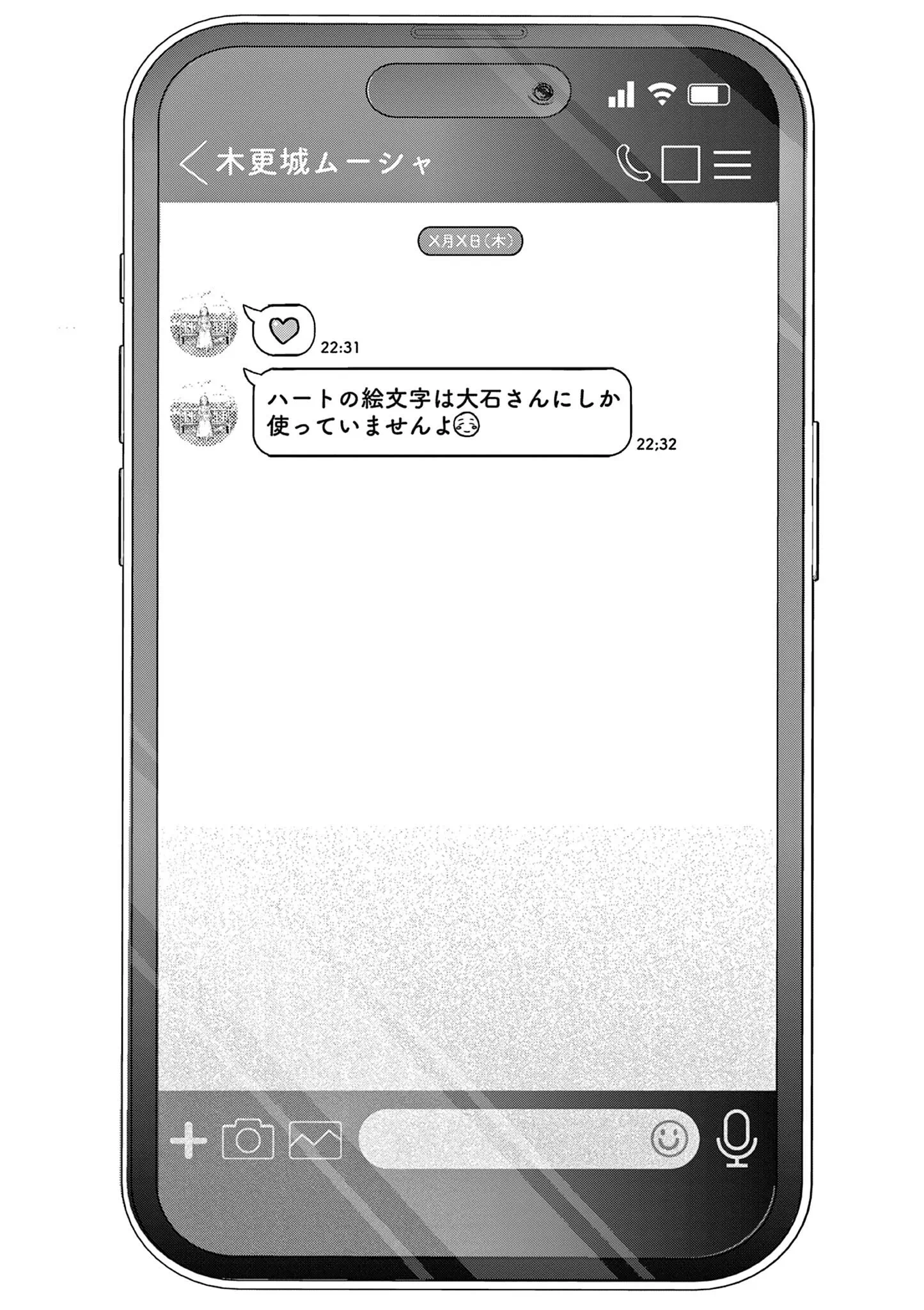 Koibami Shoujo Chapter 50.5 12ページ