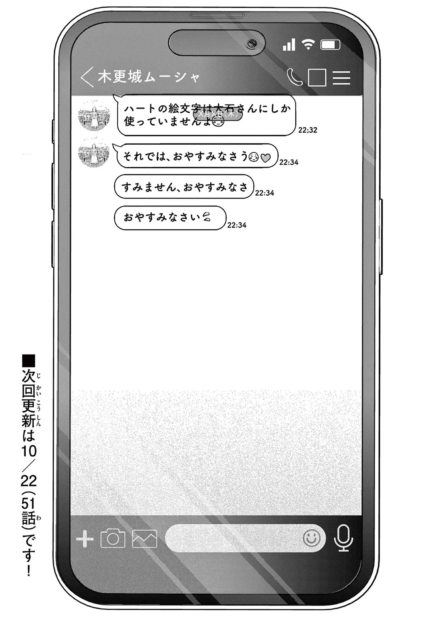 Koibami Shoujo Chapter 50.5 13ページ