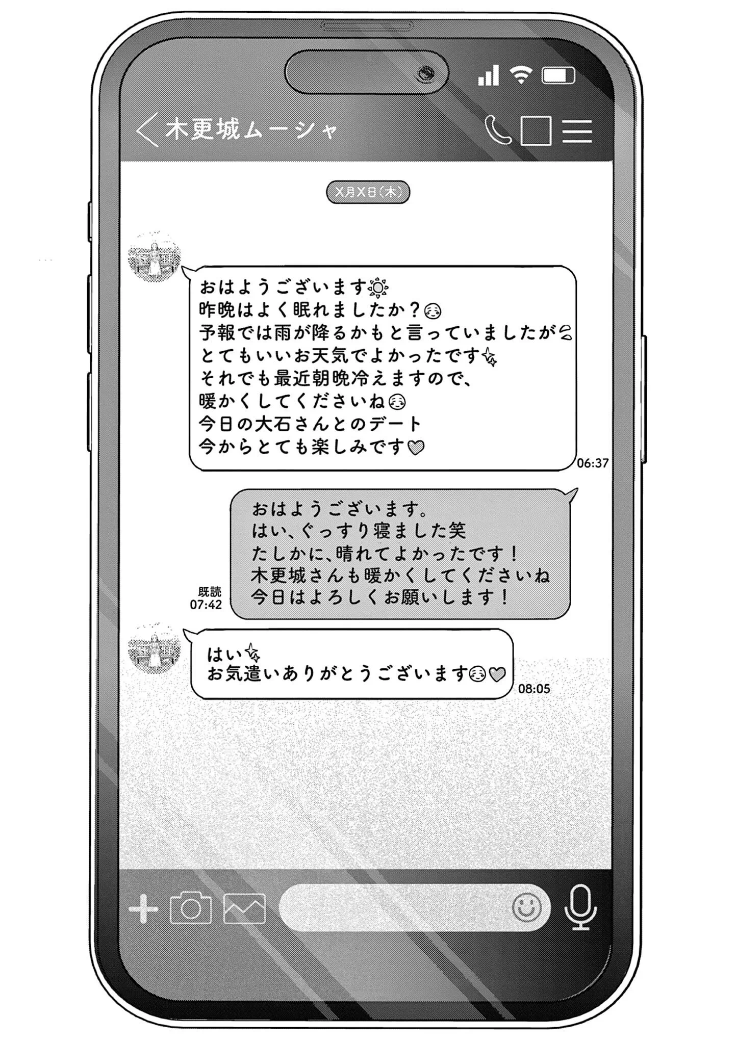 Koibami Shoujo Chapter 50.5 3ページ