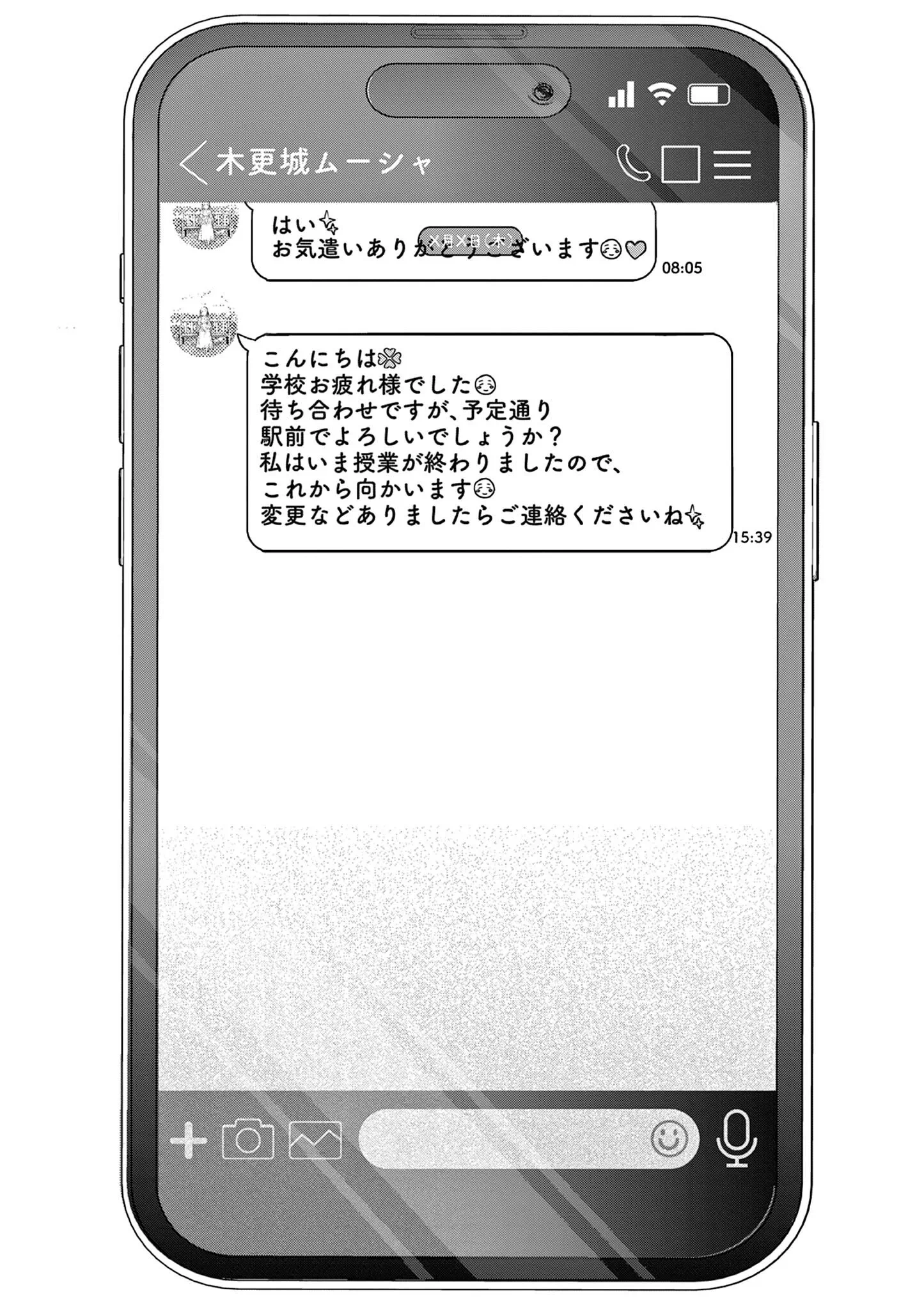 Koibami Shoujo Chapter 50.5 4ページ