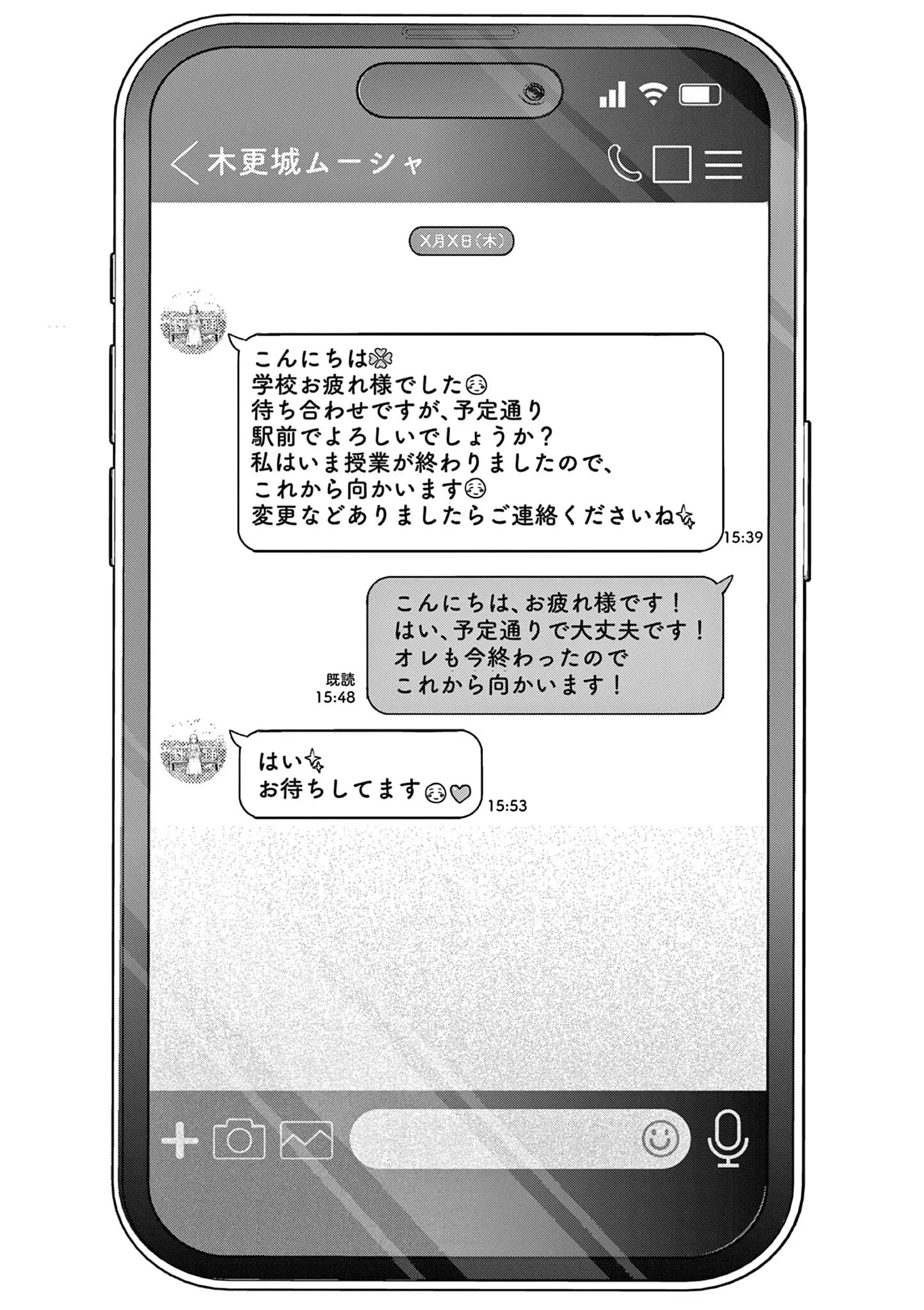 Koibami Shoujo Chapter 50.5 5ページ