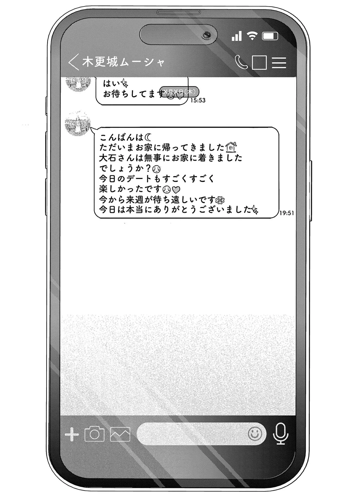 Koibami Shoujo Chapter 50.5 6ページ