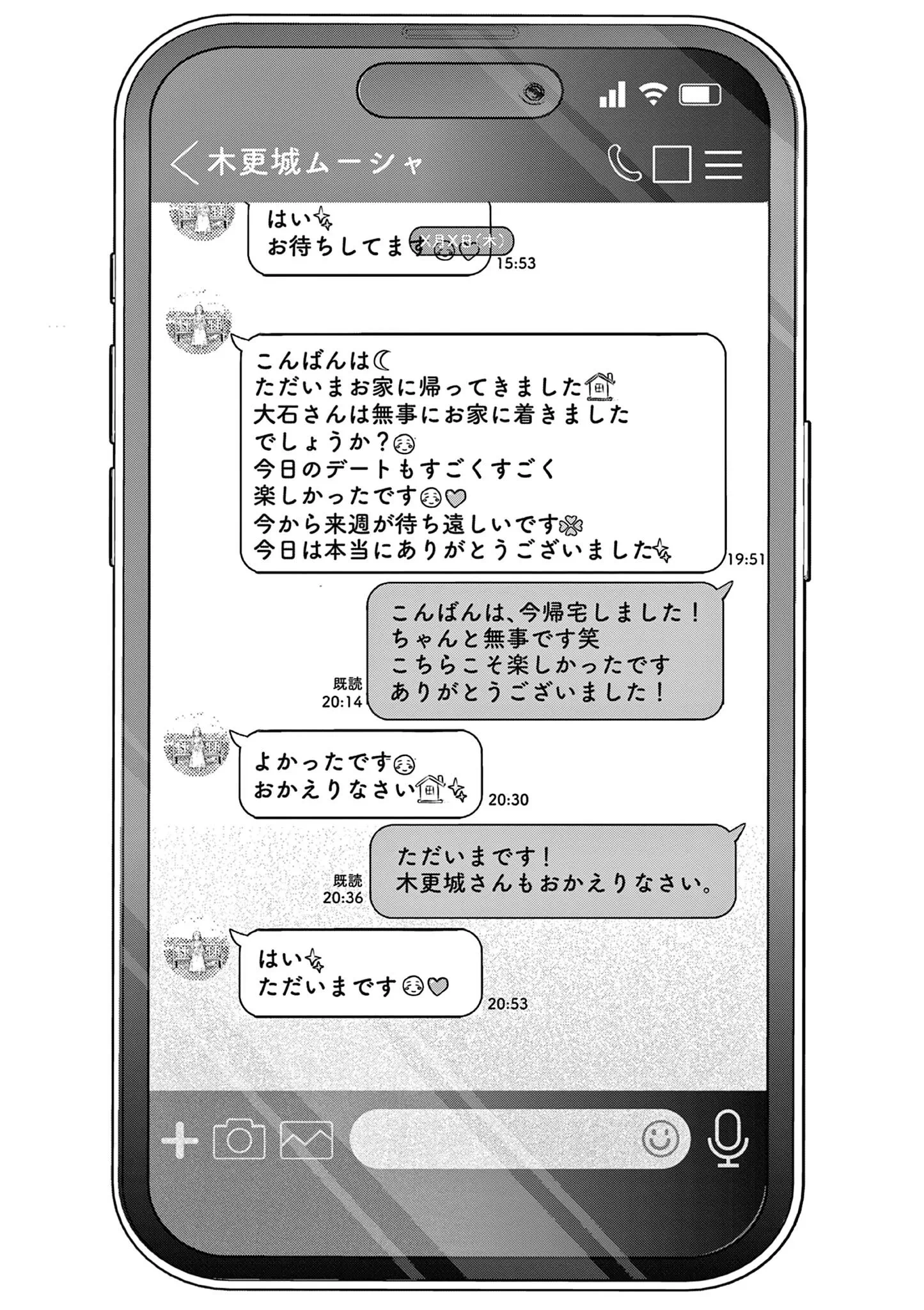 Koibami Shoujo Chapter 50.5 7ページ
