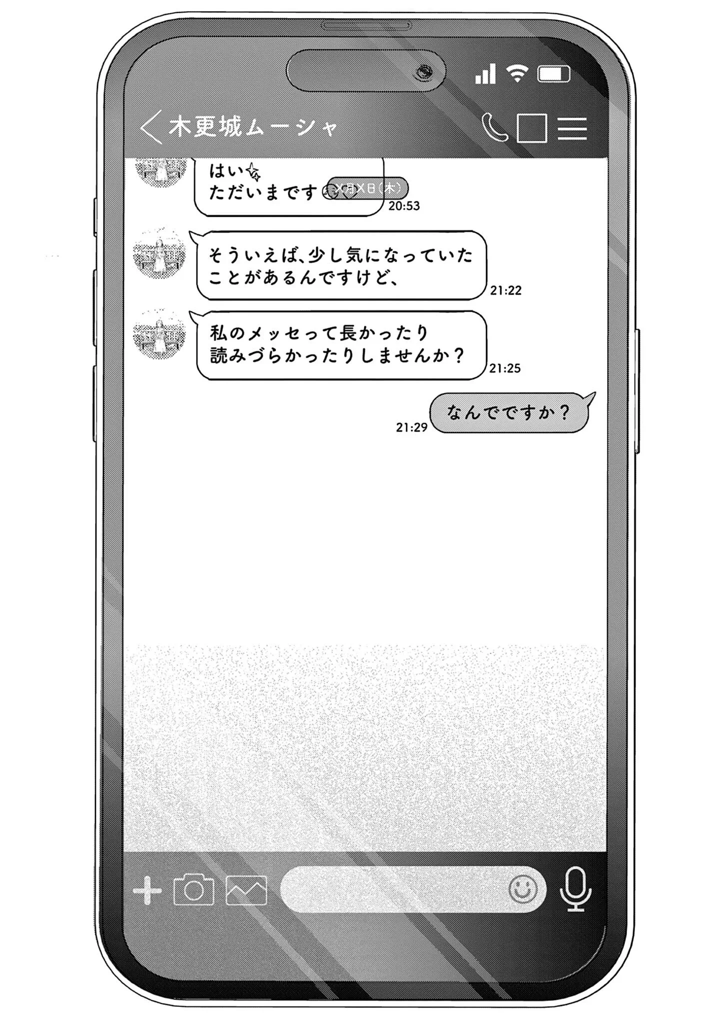 Koibami Shoujo Chapter 50.5 8ページ