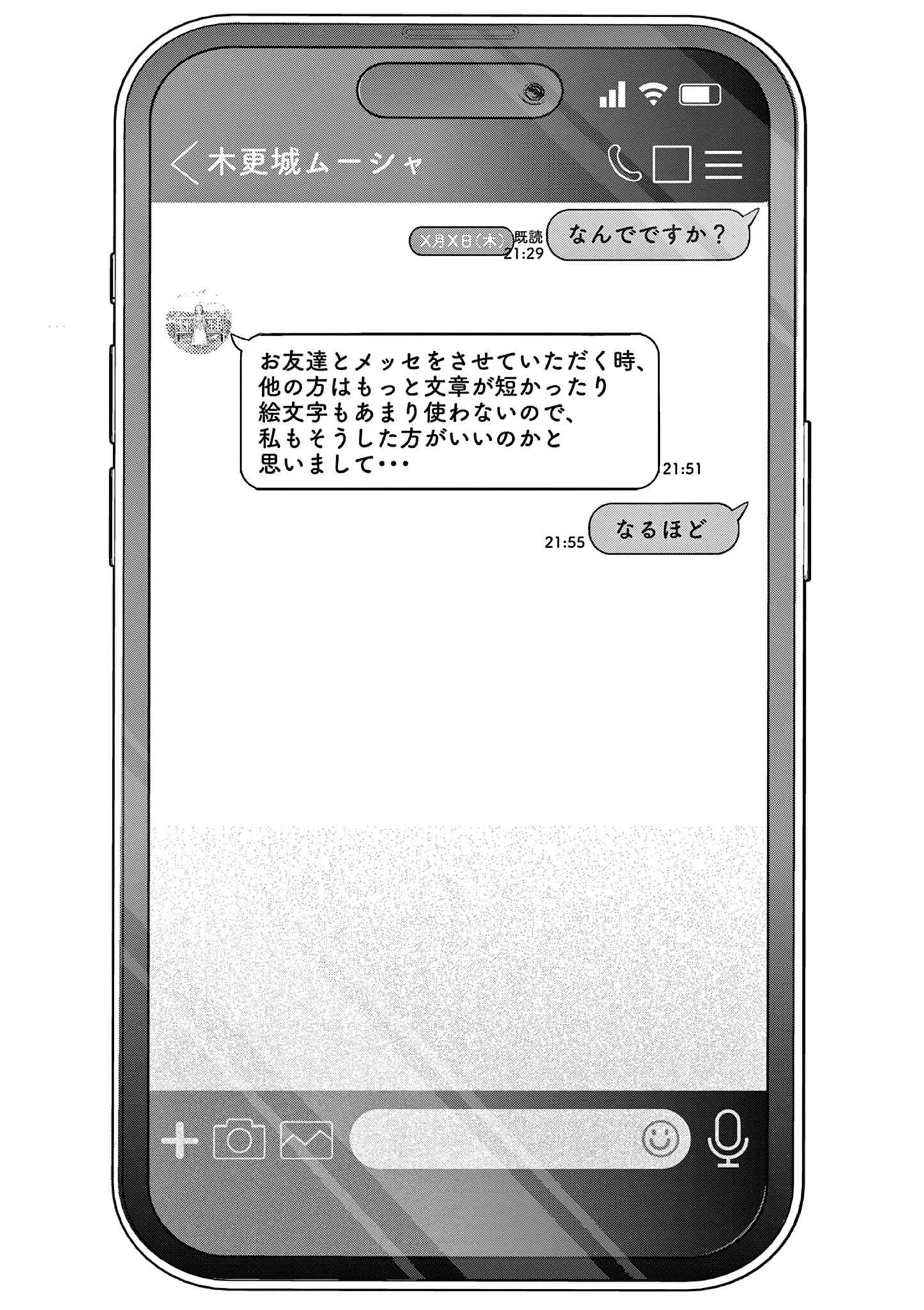 Koibami Shoujo Chapter 50.5 9ページ