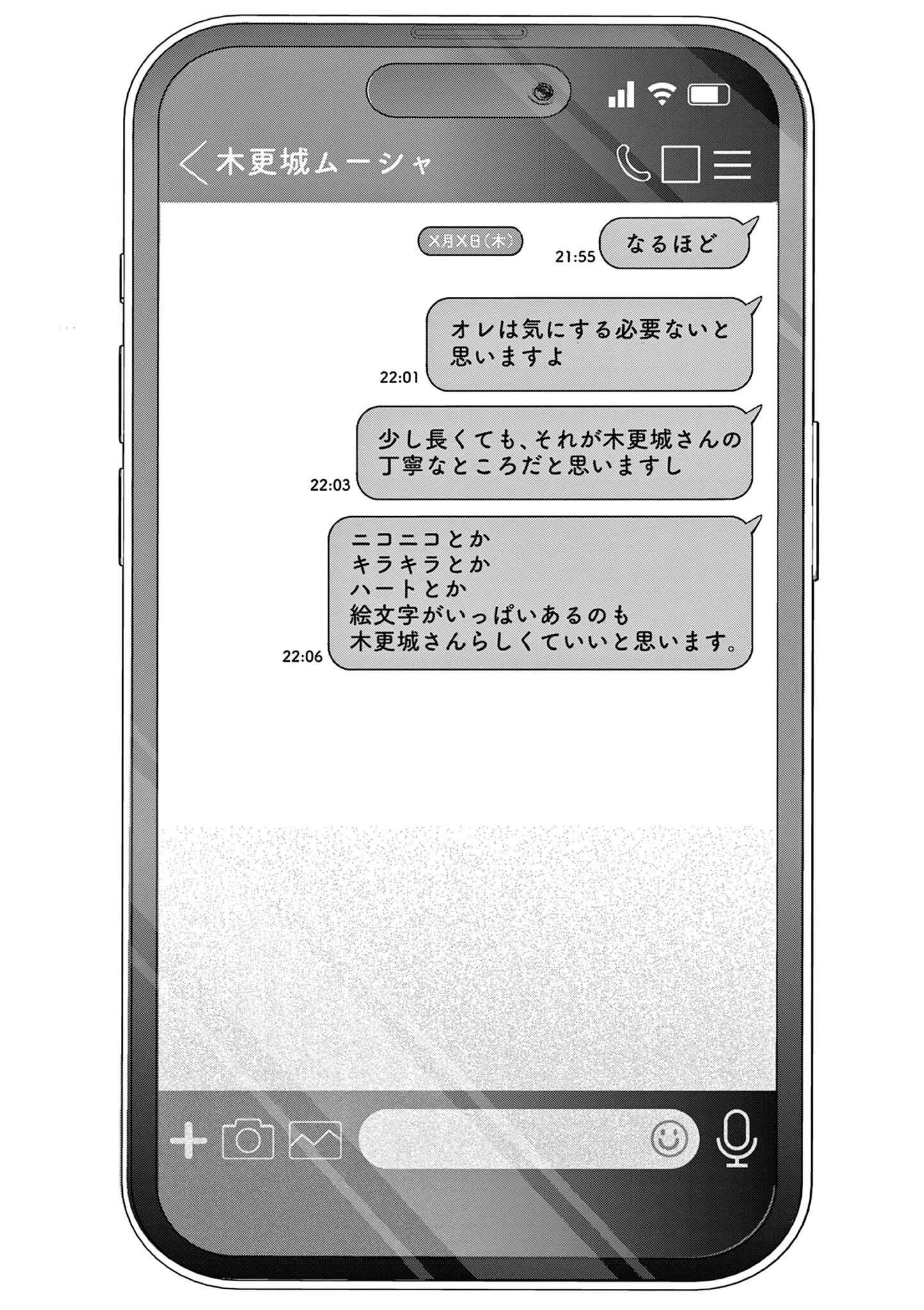 Koibami Shoujo Chapter 50.5 10ページ