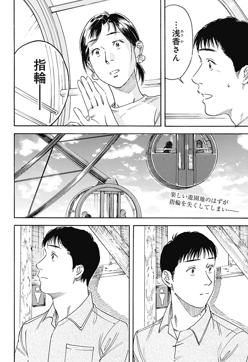 Nanatousei wo Mitsukete Chapter 7 2ページ