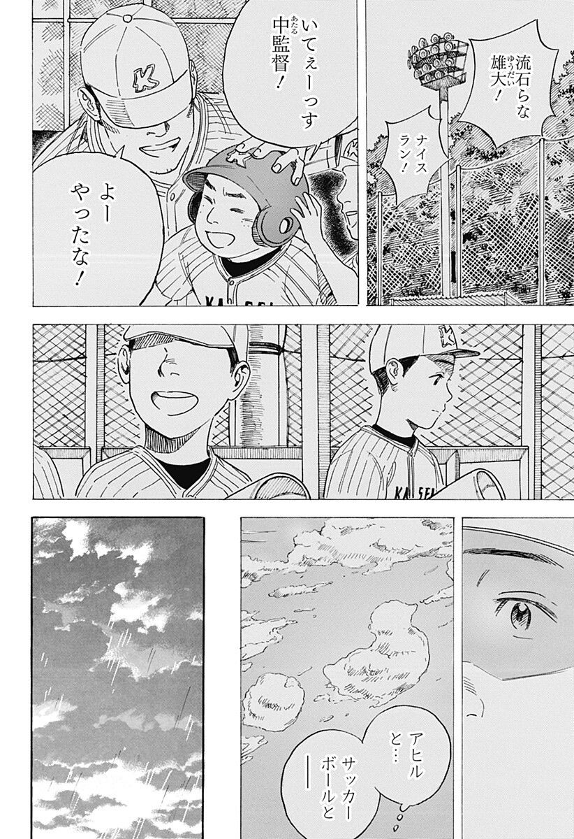 Nanatousei wo Mitsukete Chapter 7 12ページ