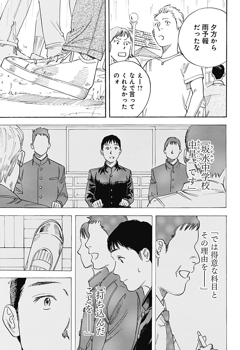 Nanatousei wo Mitsukete Chapter 7 13ページ