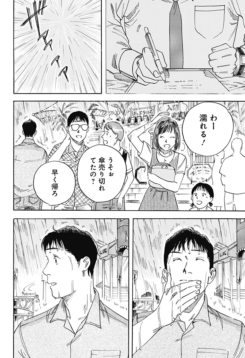 Nanatousei wo Mitsukete Chapter 7 14ページ