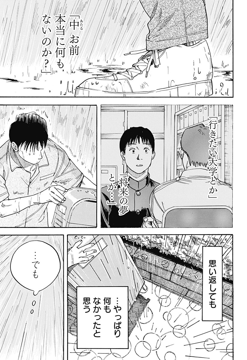 Nanatousei wo Mitsukete Chapter 7 15ページ