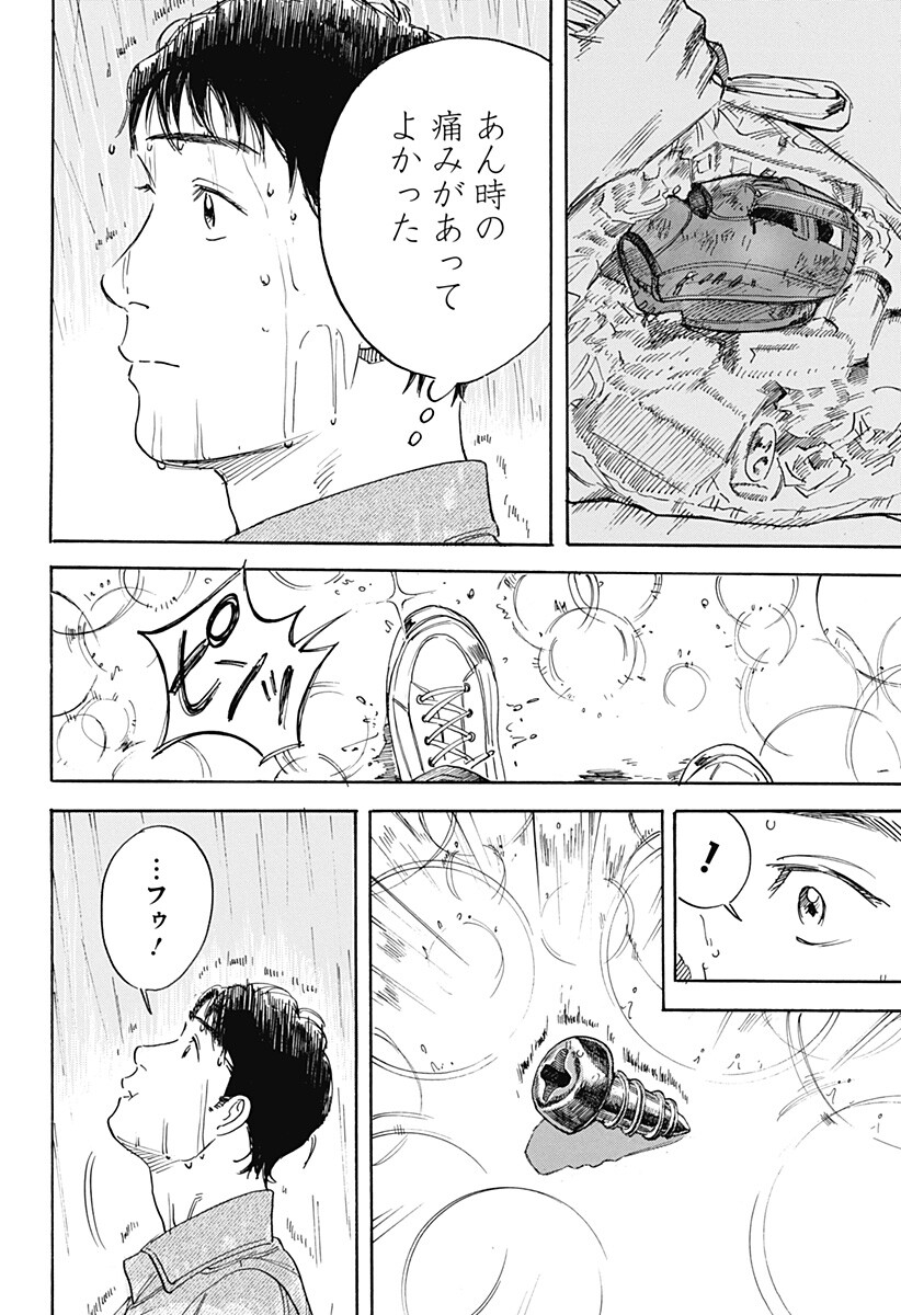 Nanatousei wo Mitsukete Chapter 7 16ページ