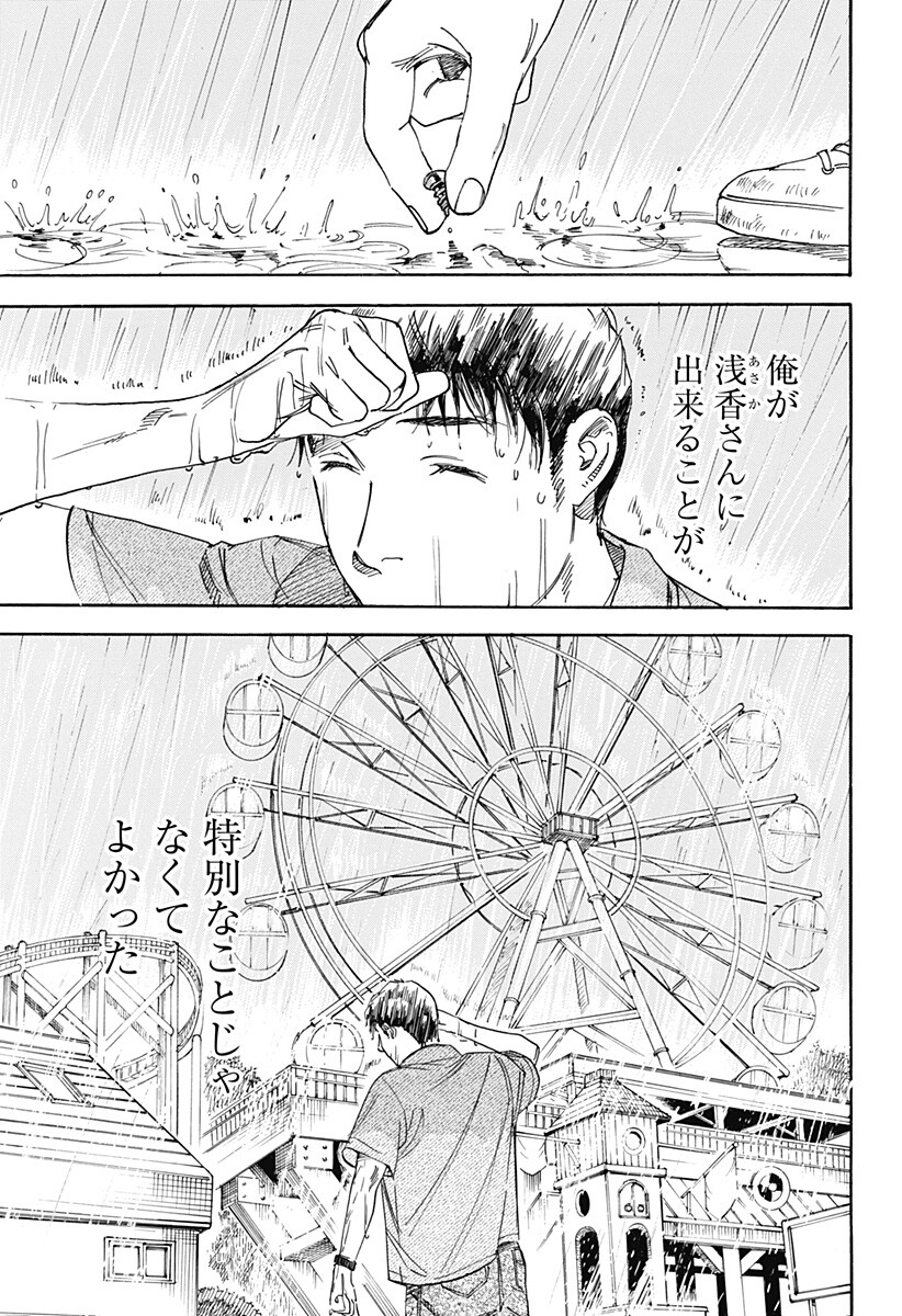 Nanatousei wo Mitsukete Chapter 7 17ページ