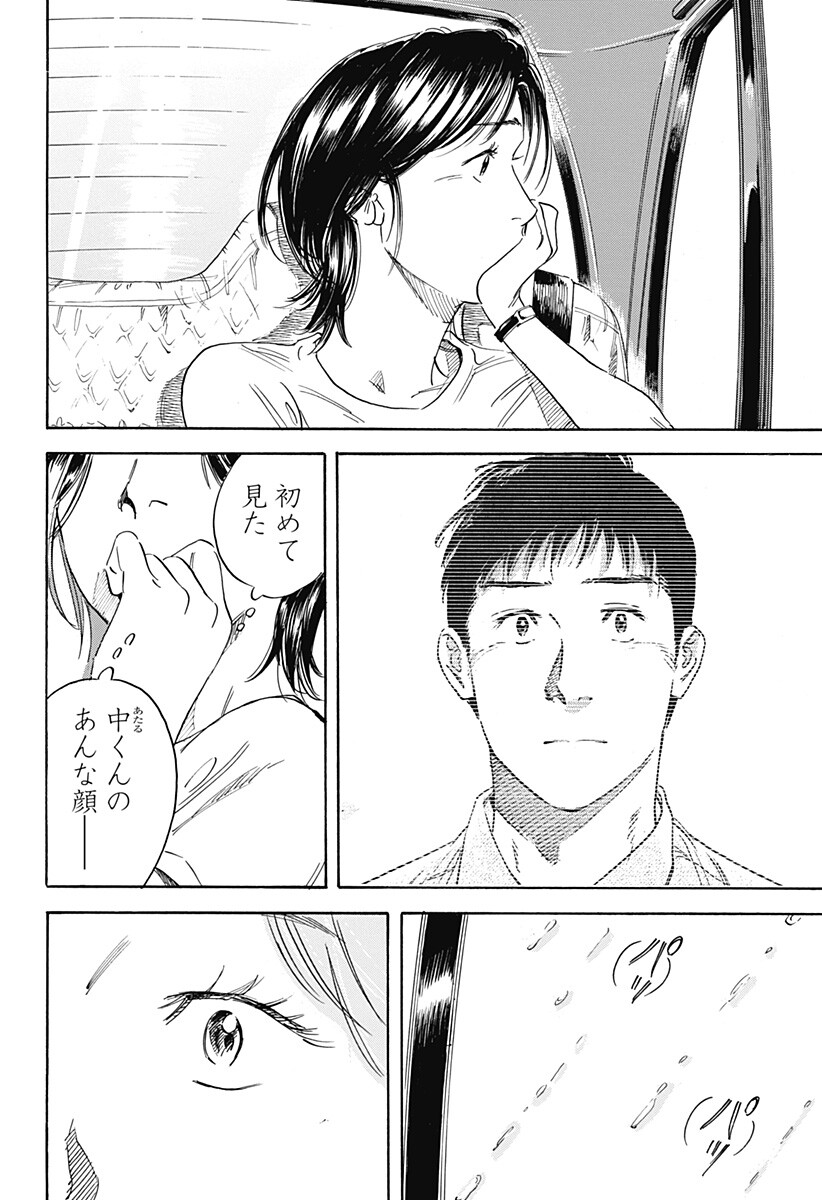 Nanatousei wo Mitsukete Chapter 7 18ページ