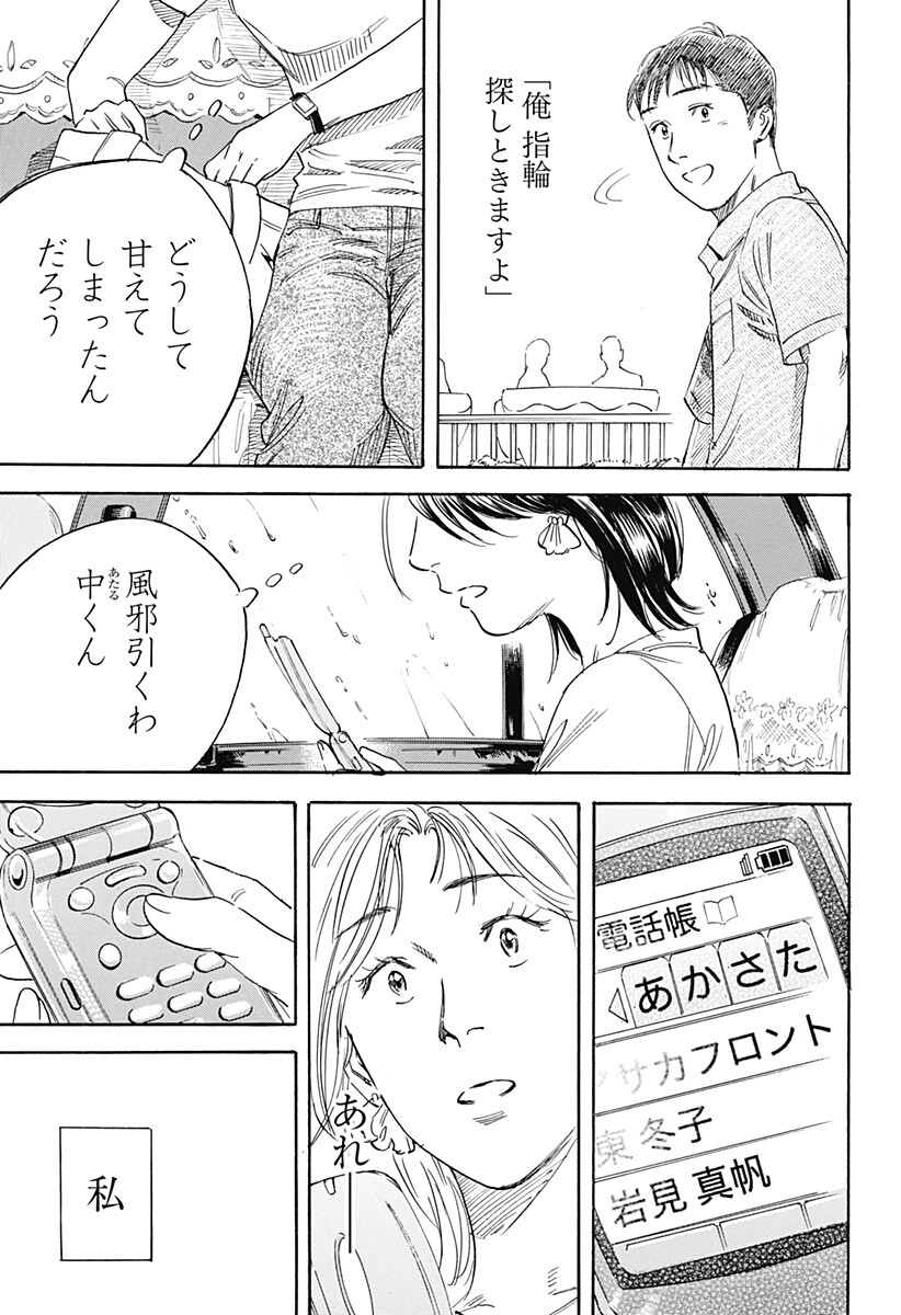 Nanatousei wo Mitsukete Chapter 7 19ページ