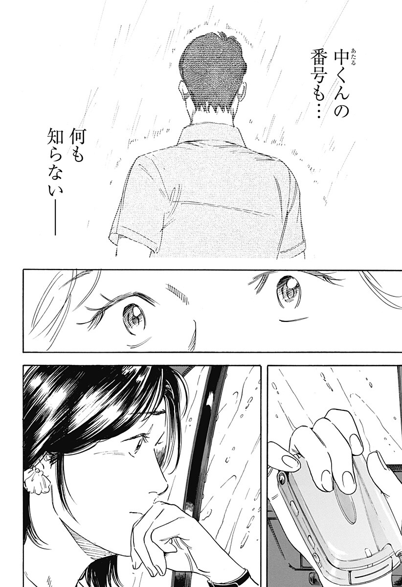 Nanatousei wo Mitsukete Chapter 7 20ページ