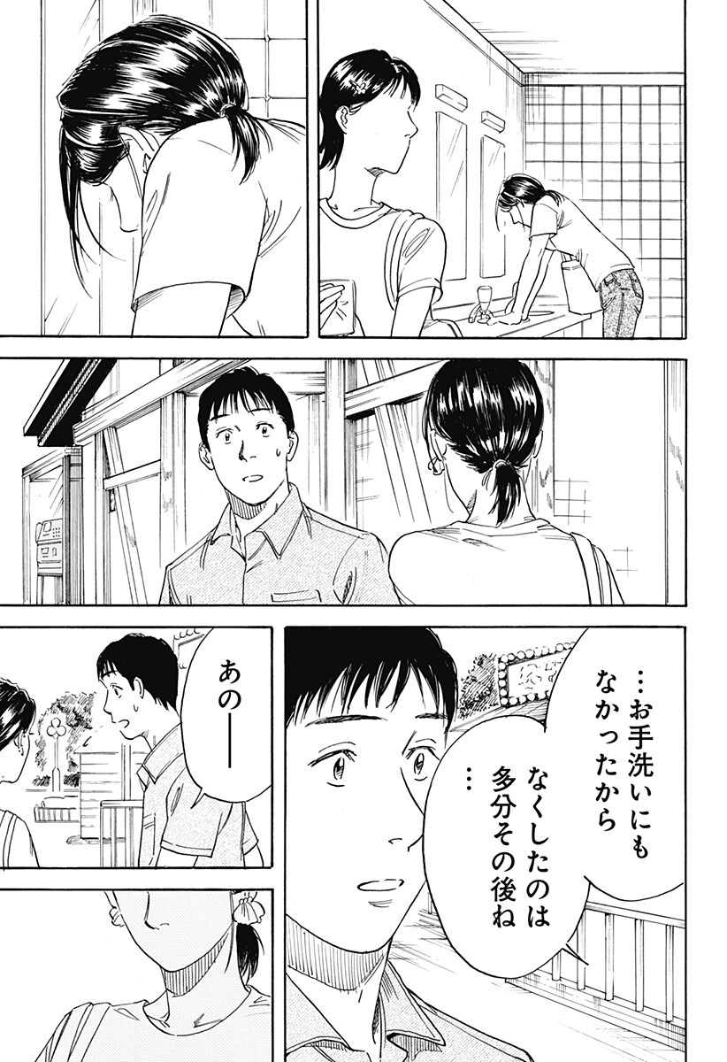 Nanatousei wo Mitsukete Chapter 7 3ページ
