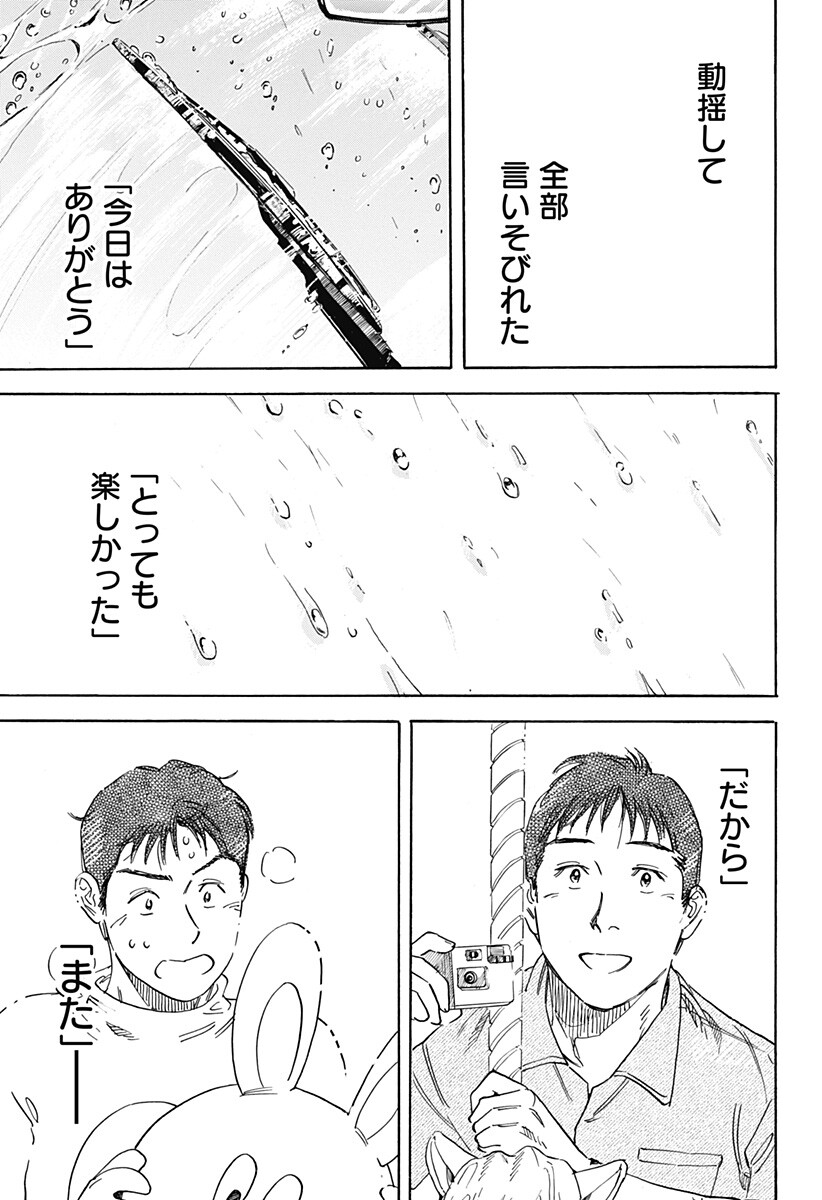Nanatousei wo Mitsukete Chapter 7 21ページ
