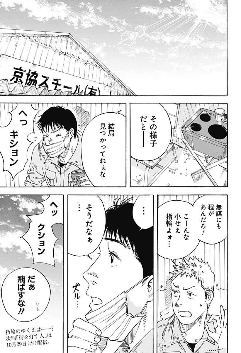 Nanatousei wo Mitsukete Chapter 7 23ページ
