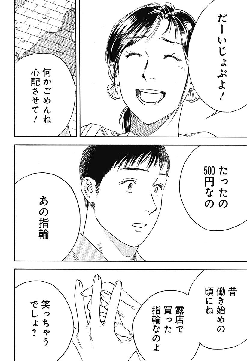 Nanatousei wo Mitsukete Chapter 7 4ページ