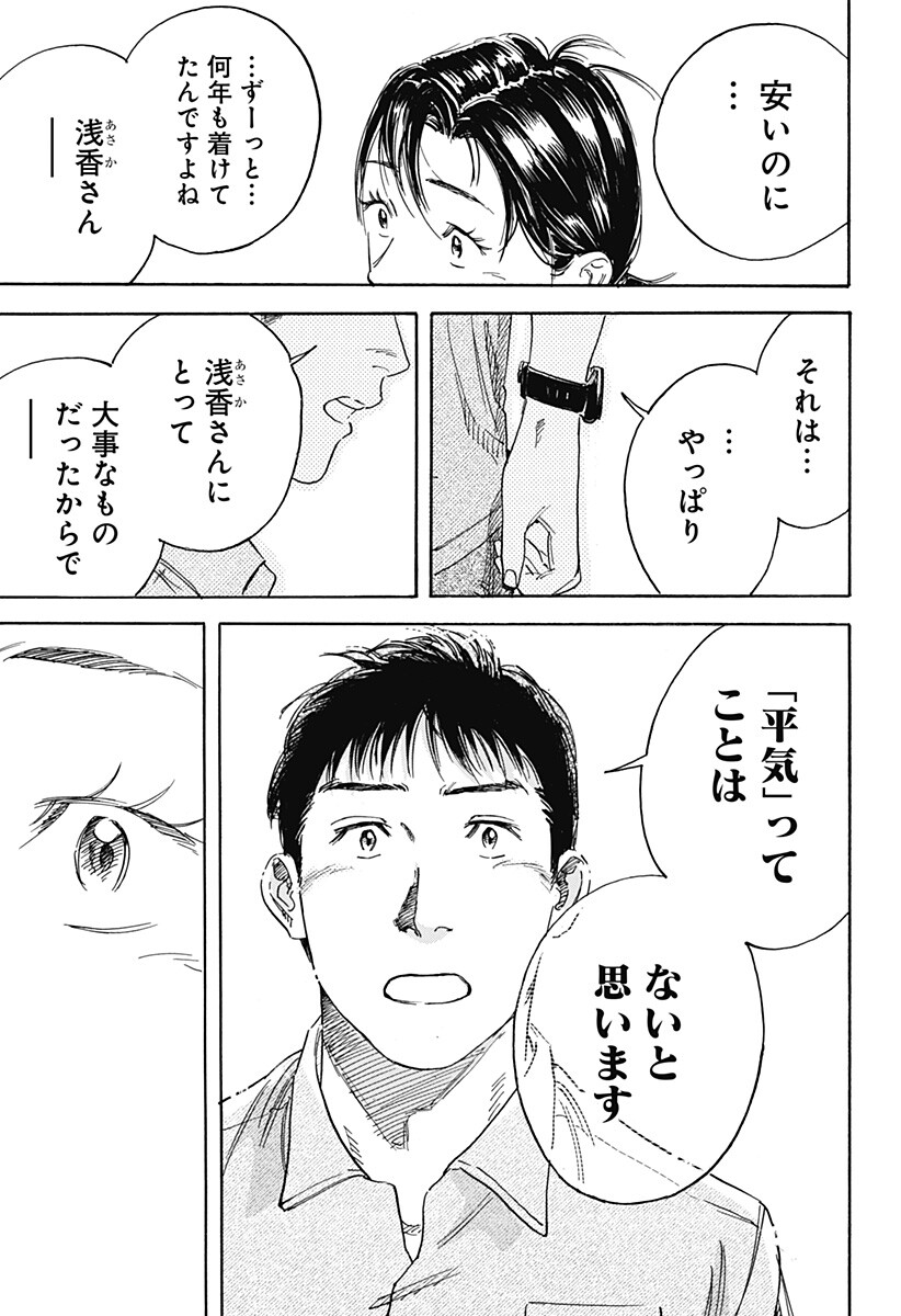 Nanatousei wo Mitsukete Chapter 7 7ページ