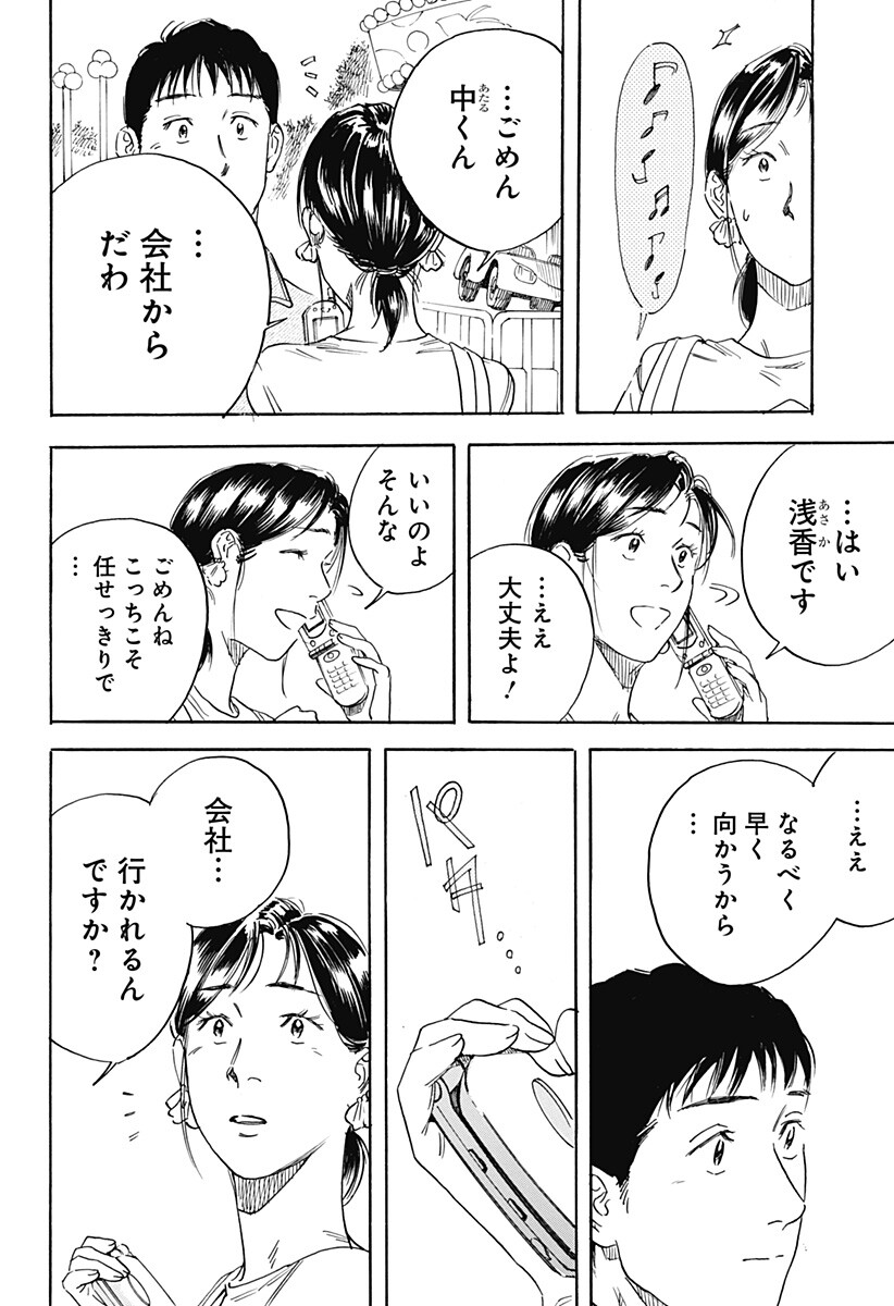 Nanatousei wo Mitsukete Chapter 7 8ページ