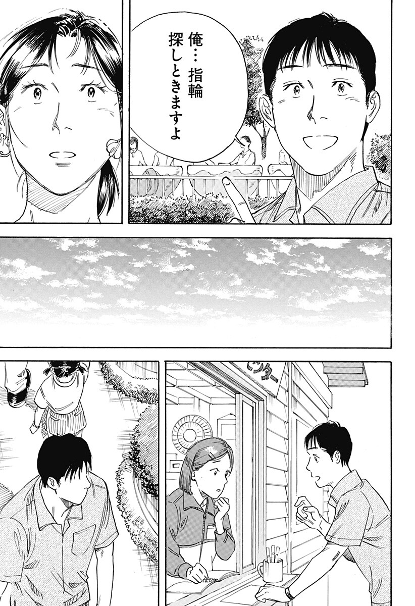 Nanatousei wo Mitsukete Chapter 7 9ページ