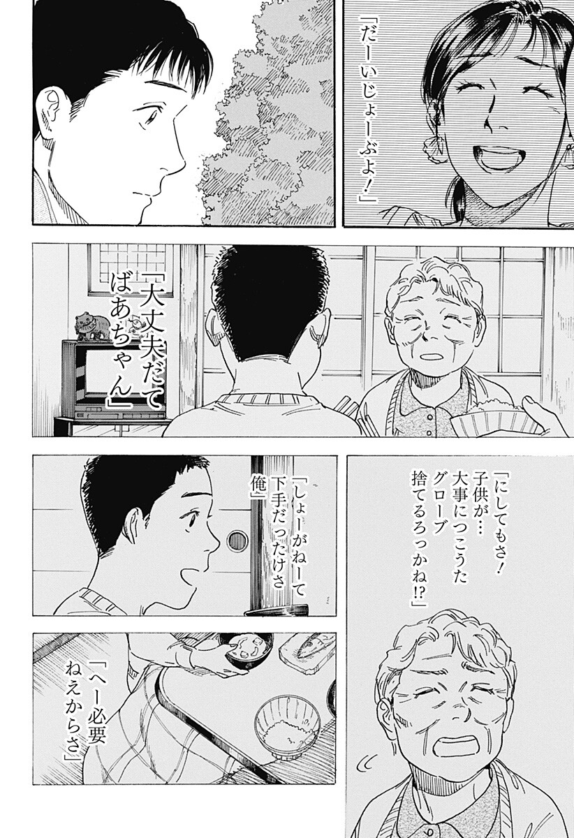 Nanatousei wo Mitsukete Chapter 7 10ページ