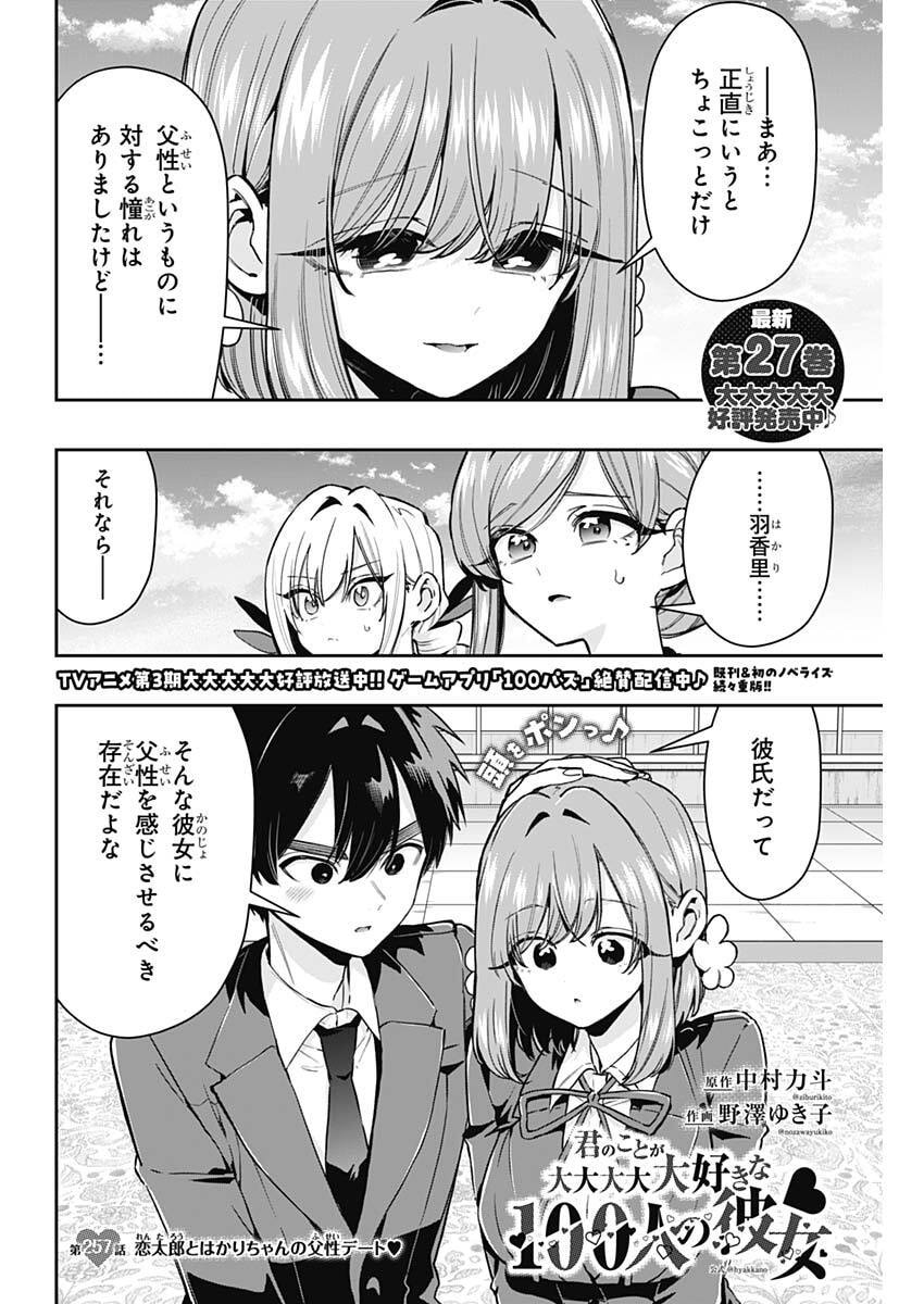 Kimi no Koto ga Dai Dai Dai Dai Daisuki na 100-nin no Kanojo Chapter 257 2ページ