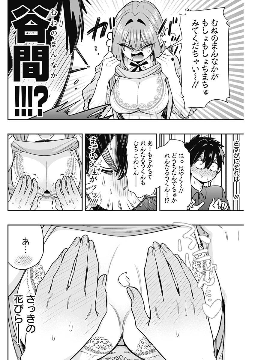 Kimi no Koto ga Dai Dai Dai Dai Daisuki na 100-nin no Kanojo Chapter 257 14ページ