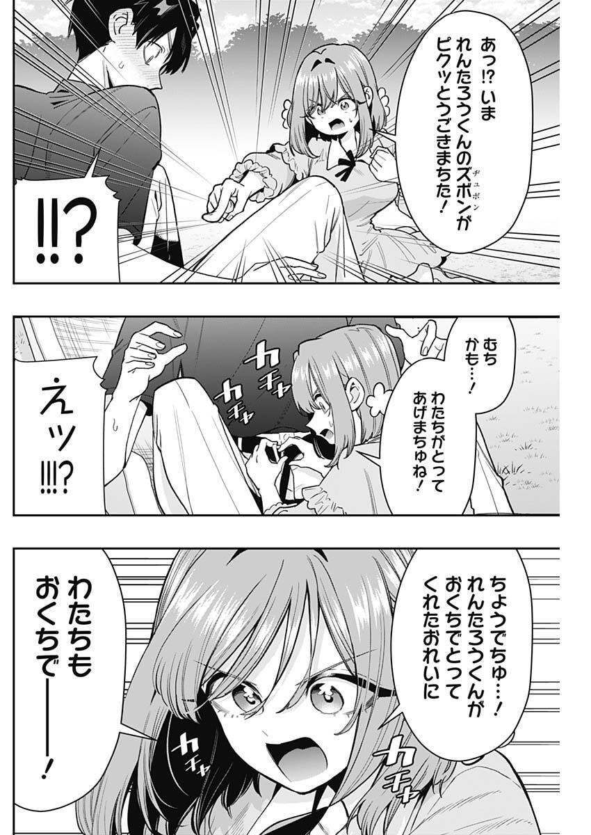 Kimi no Koto ga Dai Dai Dai Dai Daisuki na 100-nin no Kanojo Chapter 257 16ページ