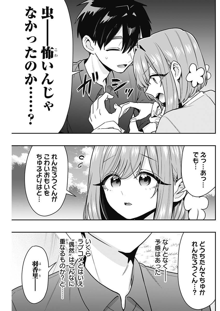 Kimi no Koto ga Dai Dai Dai Dai Daisuki na 100-nin no Kanojo Chapter 257 17ページ