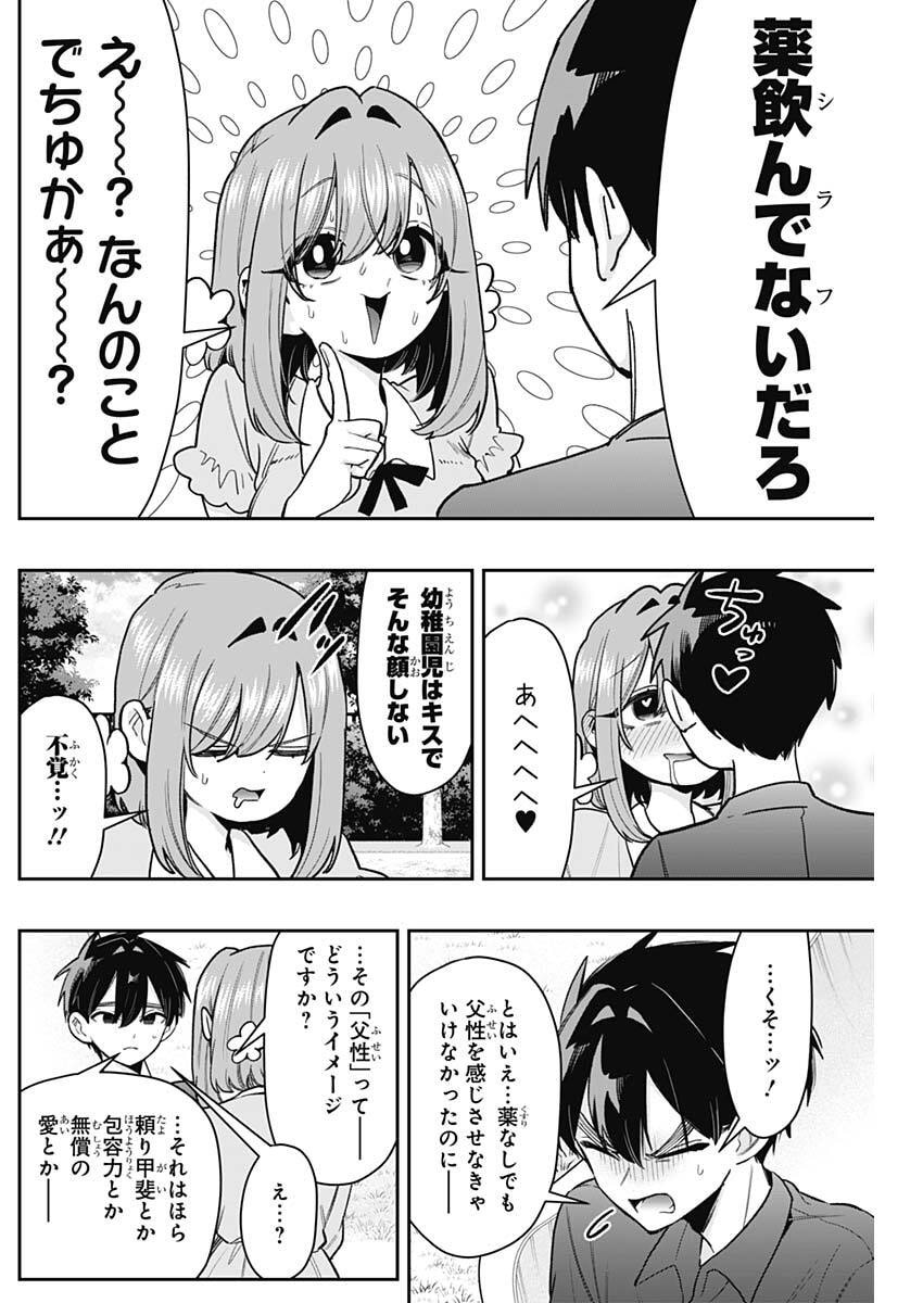 Kimi no Koto ga Dai Dai Dai Dai Daisuki na 100-nin no Kanojo Chapter 257 18ページ