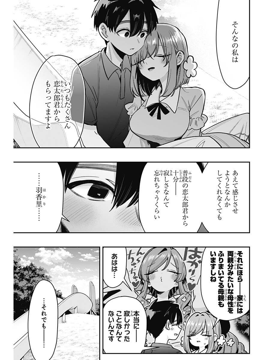 Kimi no Koto ga Dai Dai Dai Dai Daisuki na 100-nin no Kanojo Chapter 257 19ページ