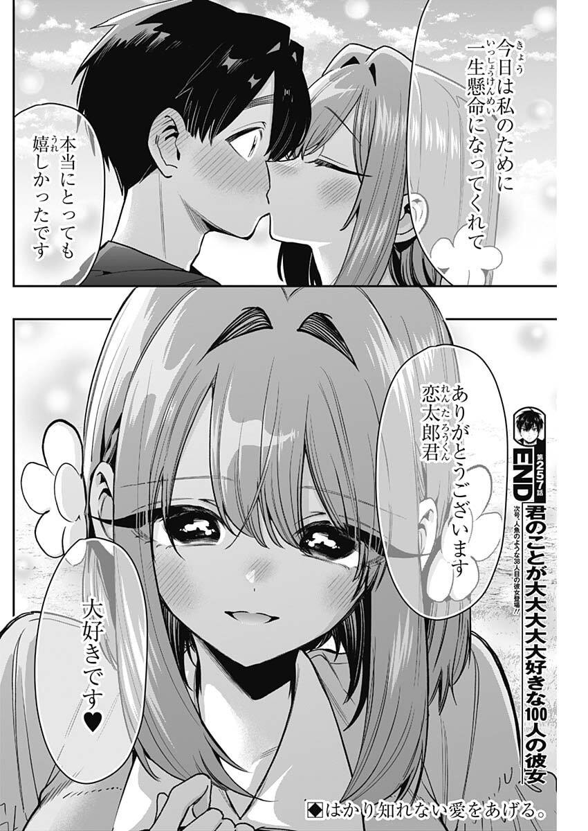 Kimi no Koto ga Dai Dai Dai Dai Daisuki na 100-nin no Kanojo Chapter 257 20ページ