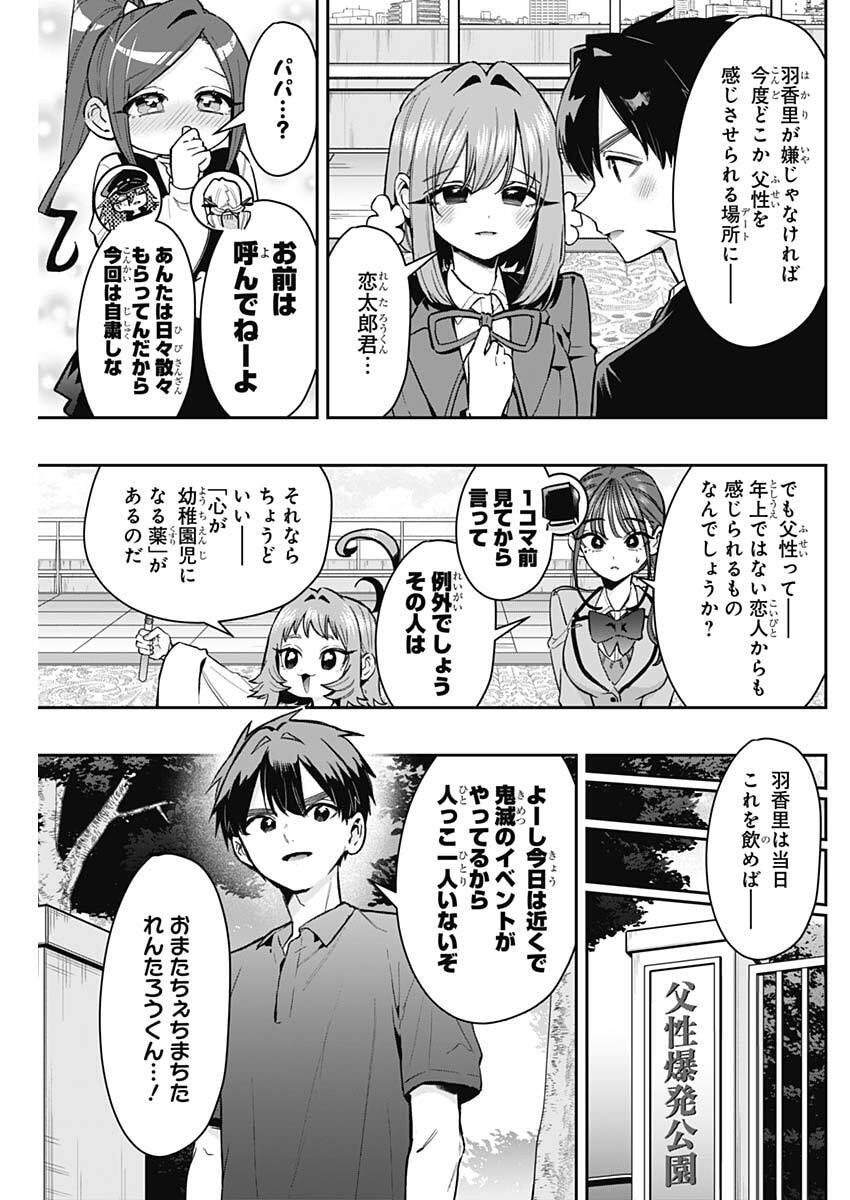 Kimi no Koto ga Dai Dai Dai Dai Daisuki na 100-nin no Kanojo Chapter 257 3ページ