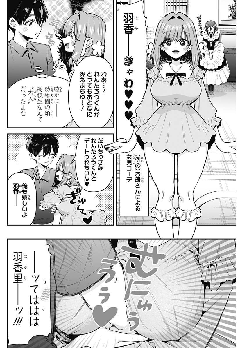 Kimi no Koto ga Dai Dai Dai Dai Daisuki na 100-nin no Kanojo Chapter 257 4ページ