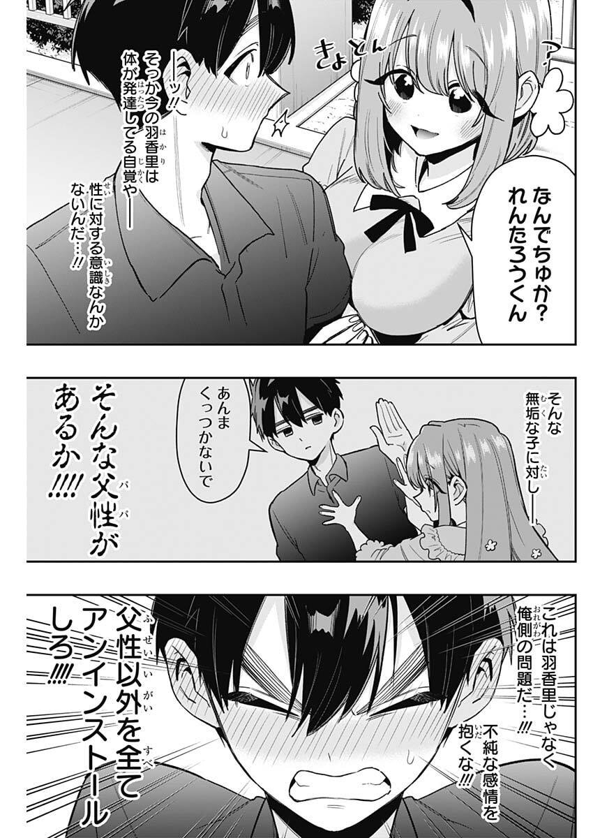 Kimi no Koto ga Dai Dai Dai Dai Daisuki na 100-nin no Kanojo Chapter 257 5ページ